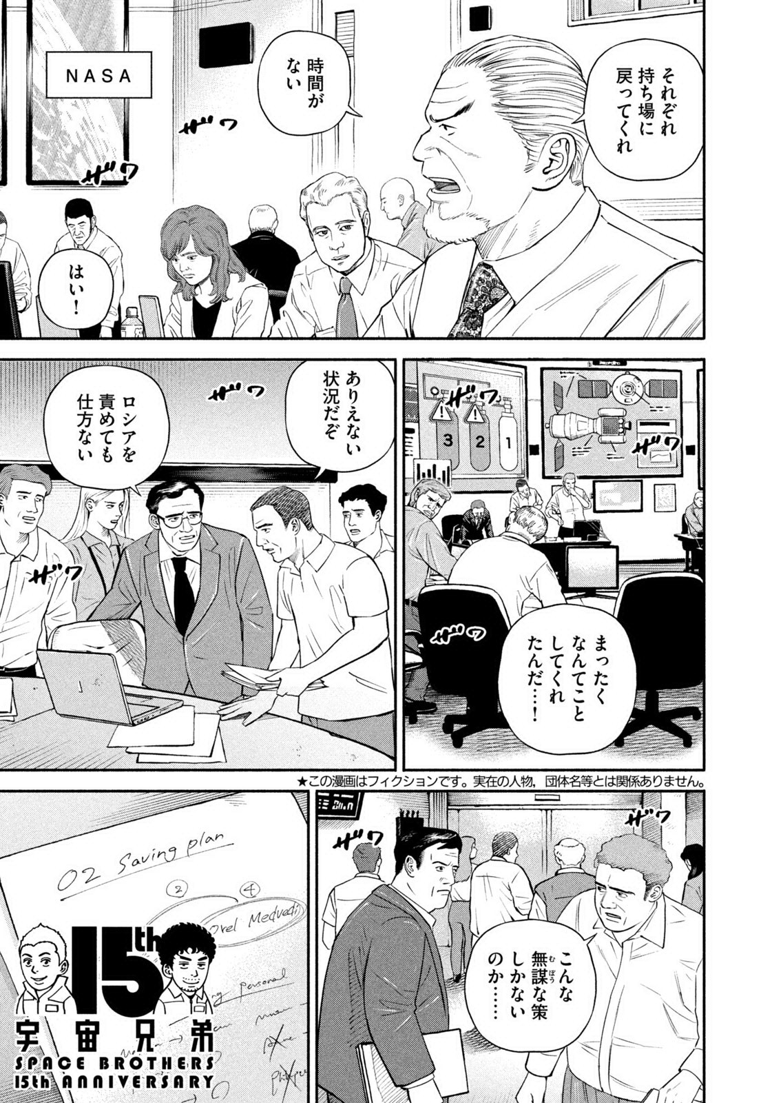 Weekly Morning - 週刊モーニング - Chapter 2023-16 - Page 20