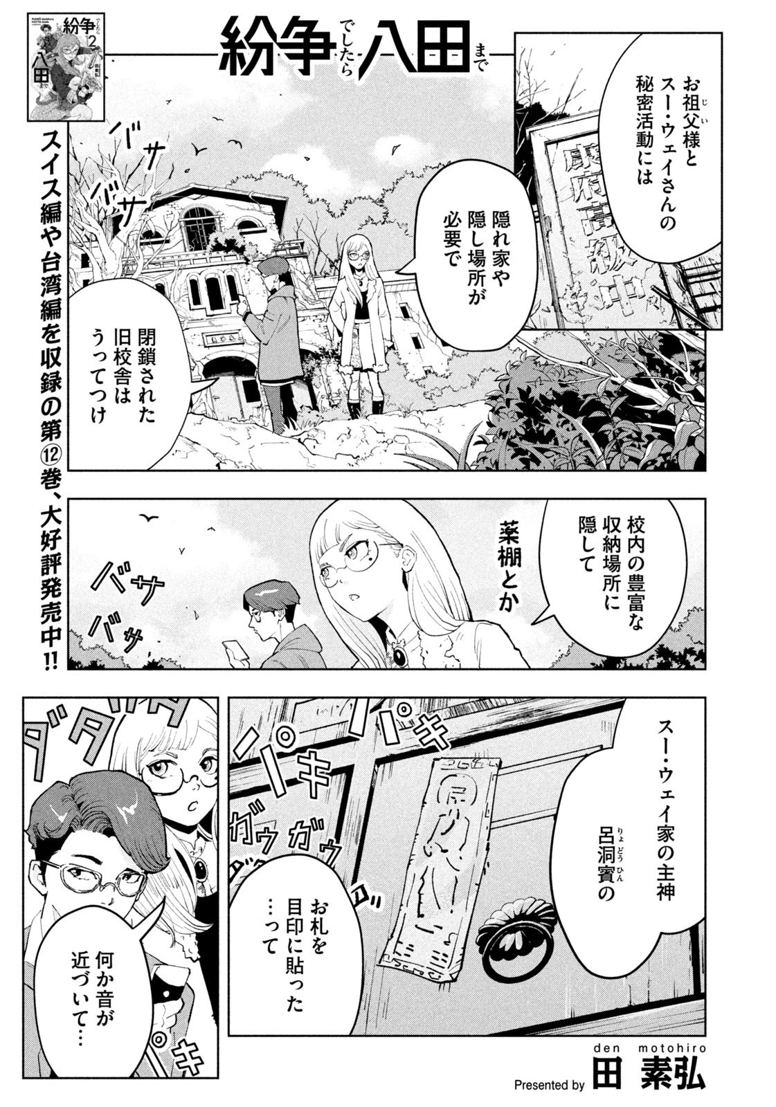 Weekly Morning - 週刊モーニング - Chapter 2023-18 - Page 392