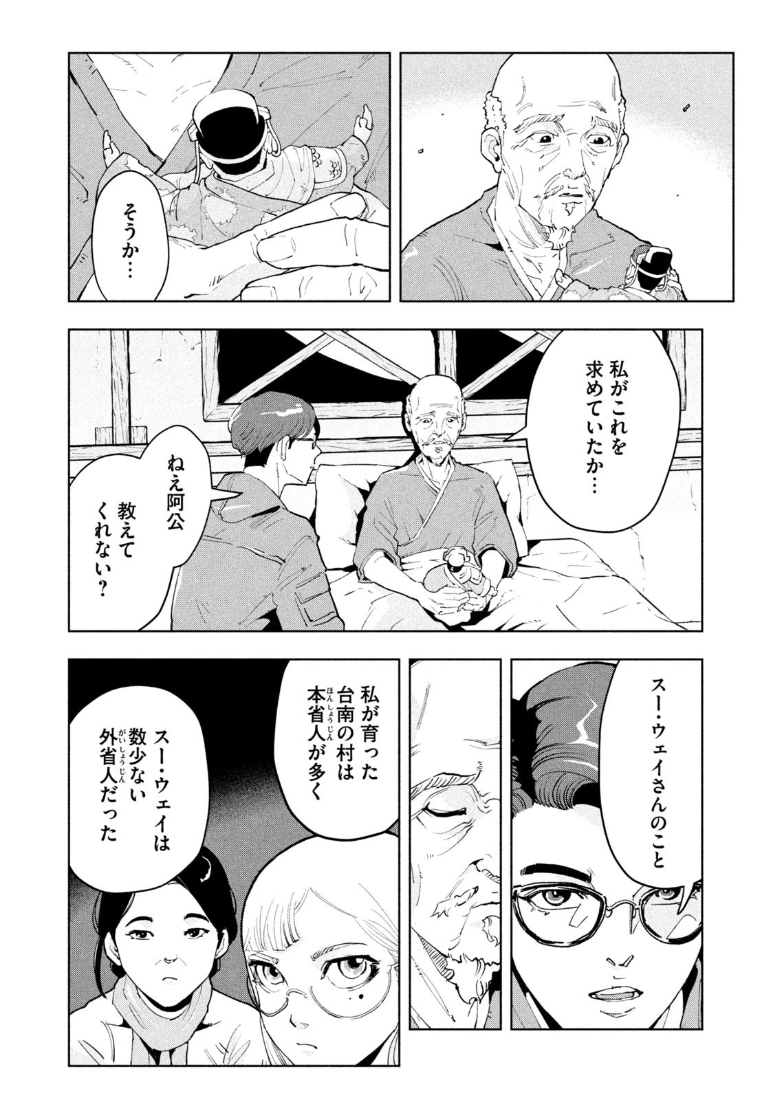 Weekly Morning - 週刊モーニング - Chapter 2023-18 - Page 401