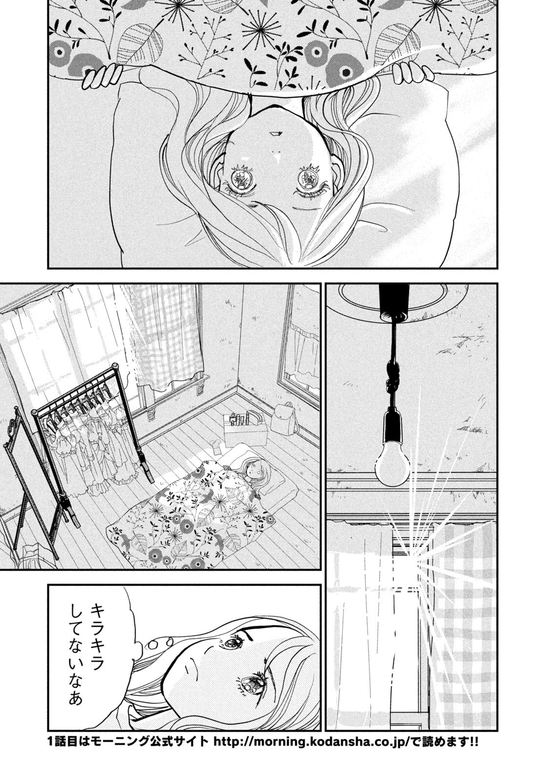 Weekly Morning - 週刊モーニング - Chapter 2023-19 - Page 373