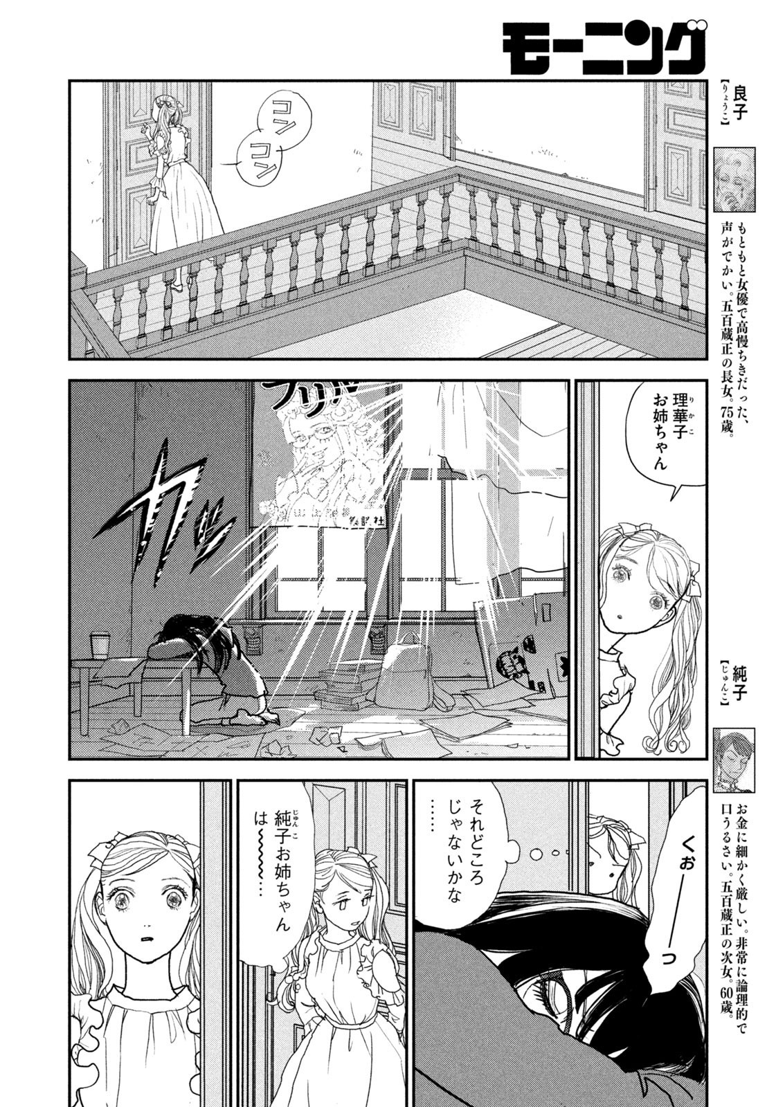 Weekly Morning - 週刊モーニング - Chapter 2023-19 - Page 376