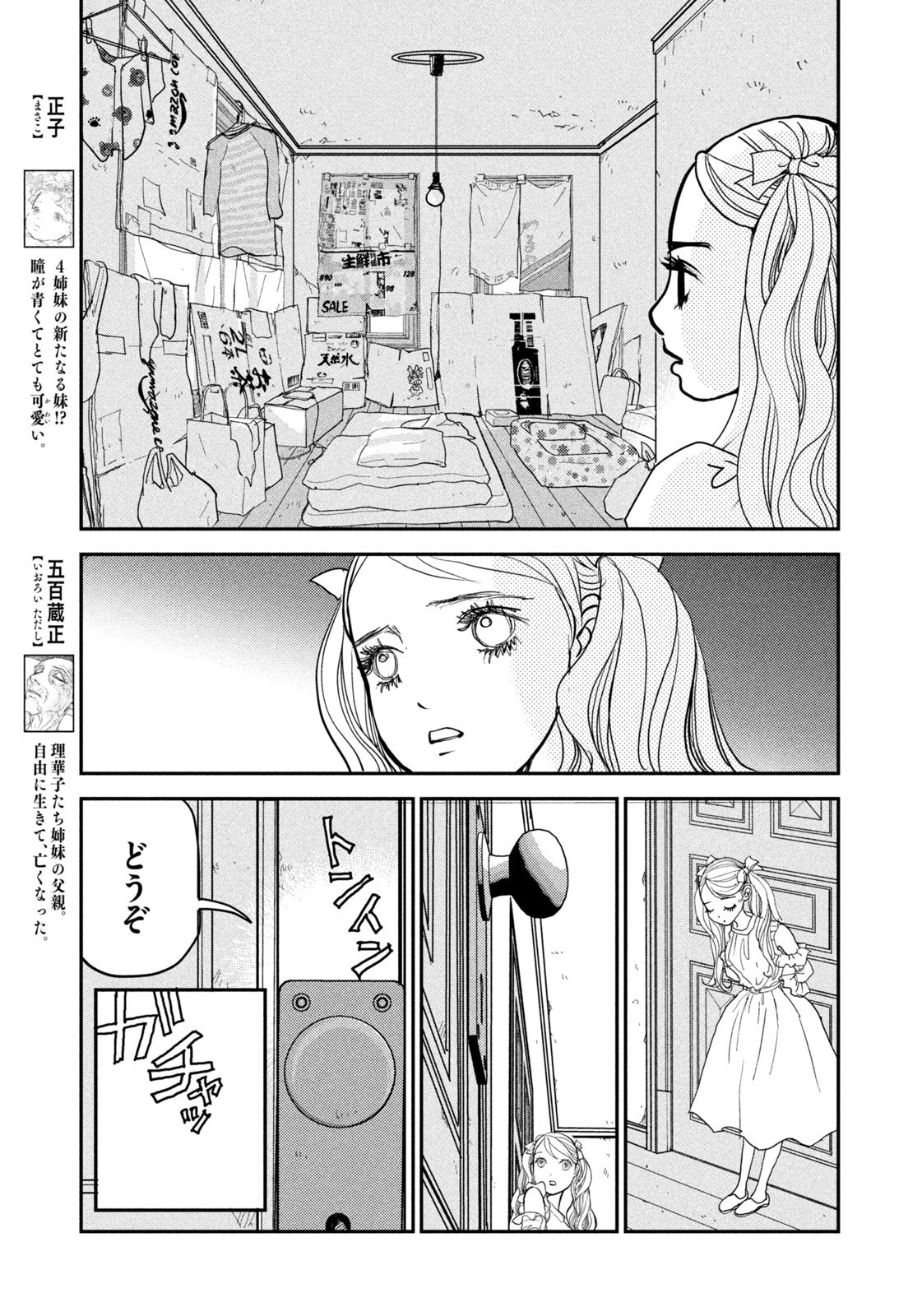 Weekly Morning - 週刊モーニング - Chapter 2023-19 - Page 377