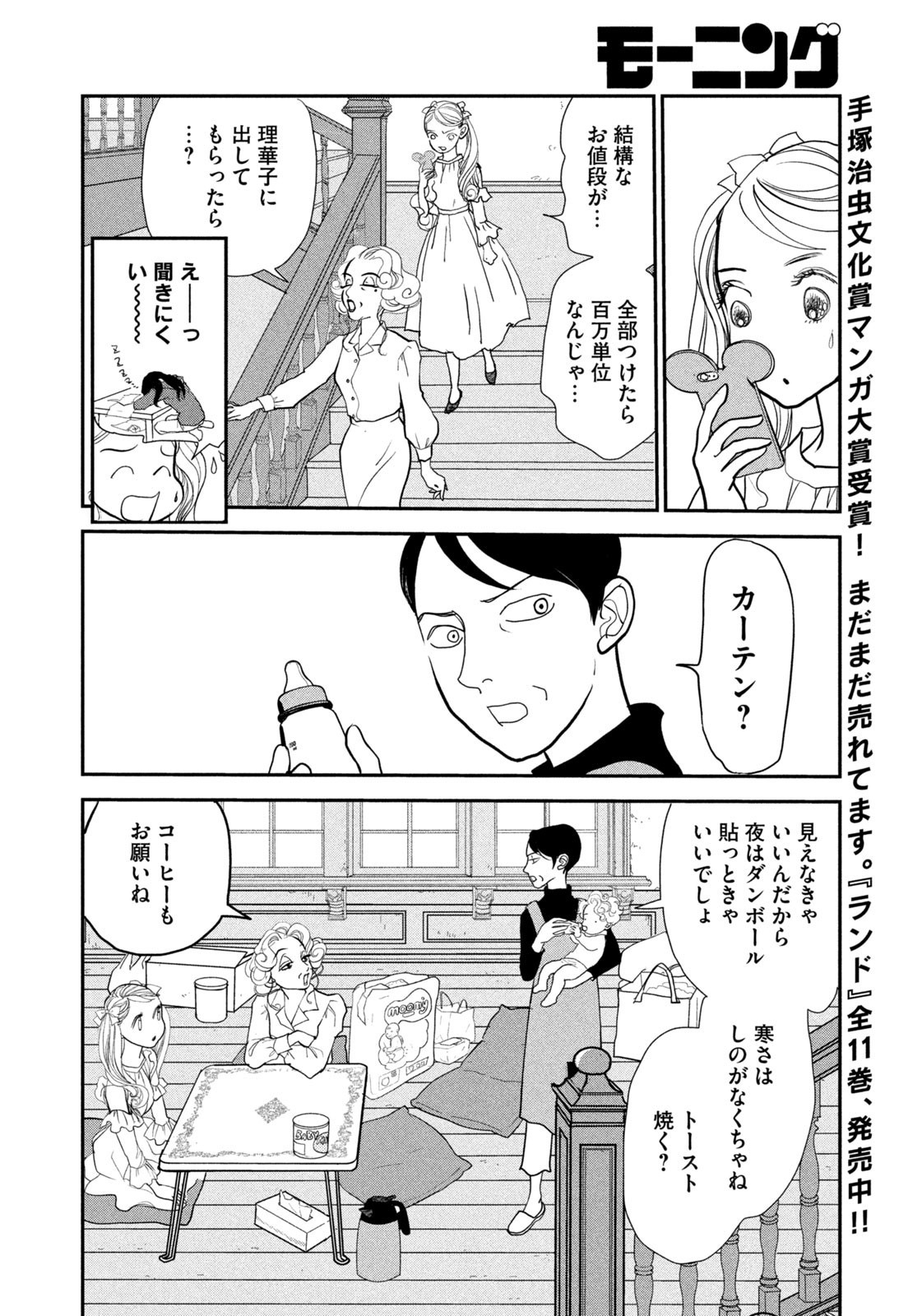 Weekly Morning - 週刊モーニング - Chapter 2023-19 - Page 380