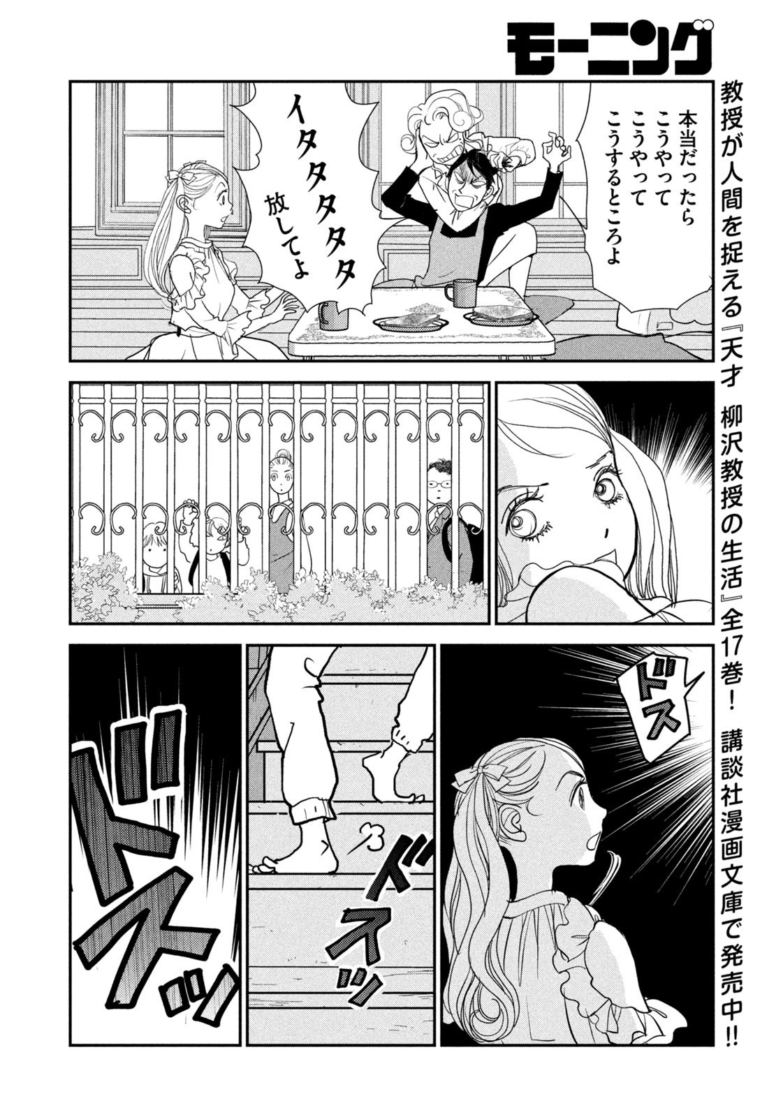 Weekly Morning - 週刊モーニング - Chapter 2023-19 - Page 382