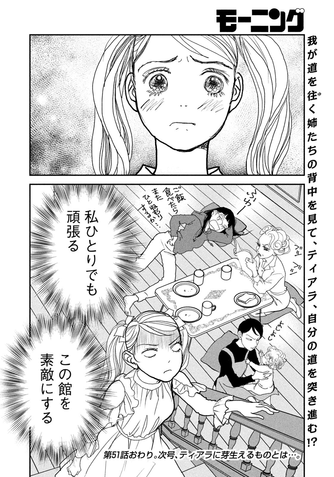 Weekly Morning - 週刊モーニング - Chapter 2023-19 - Page 384