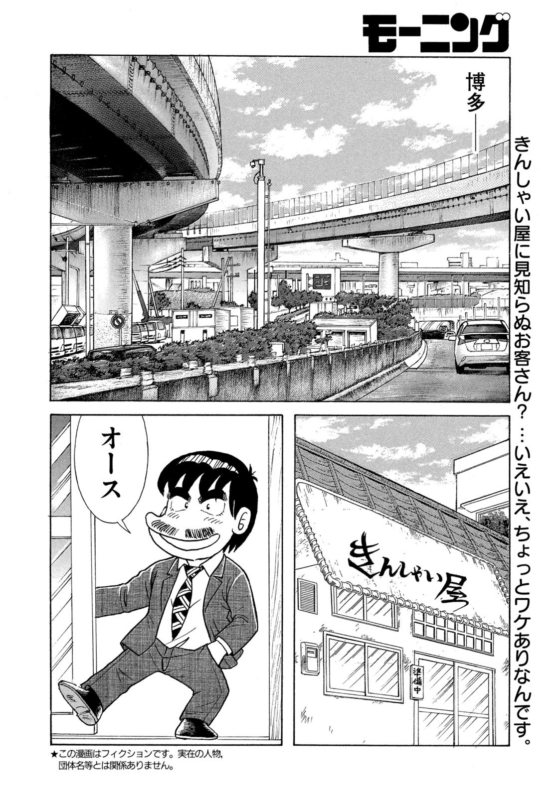 Weekly Morning - 週刊モーニング - Chapter 2023-19 - Page 394