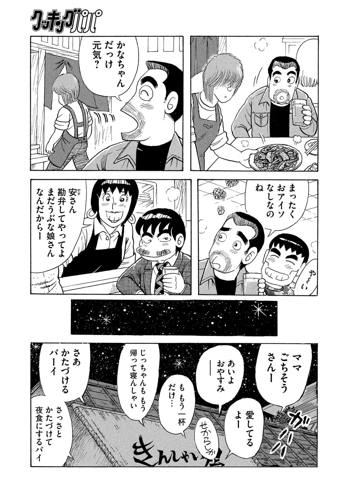 Weekly Morning - 週刊モーニング - Chapter 2023-19 - Page 399