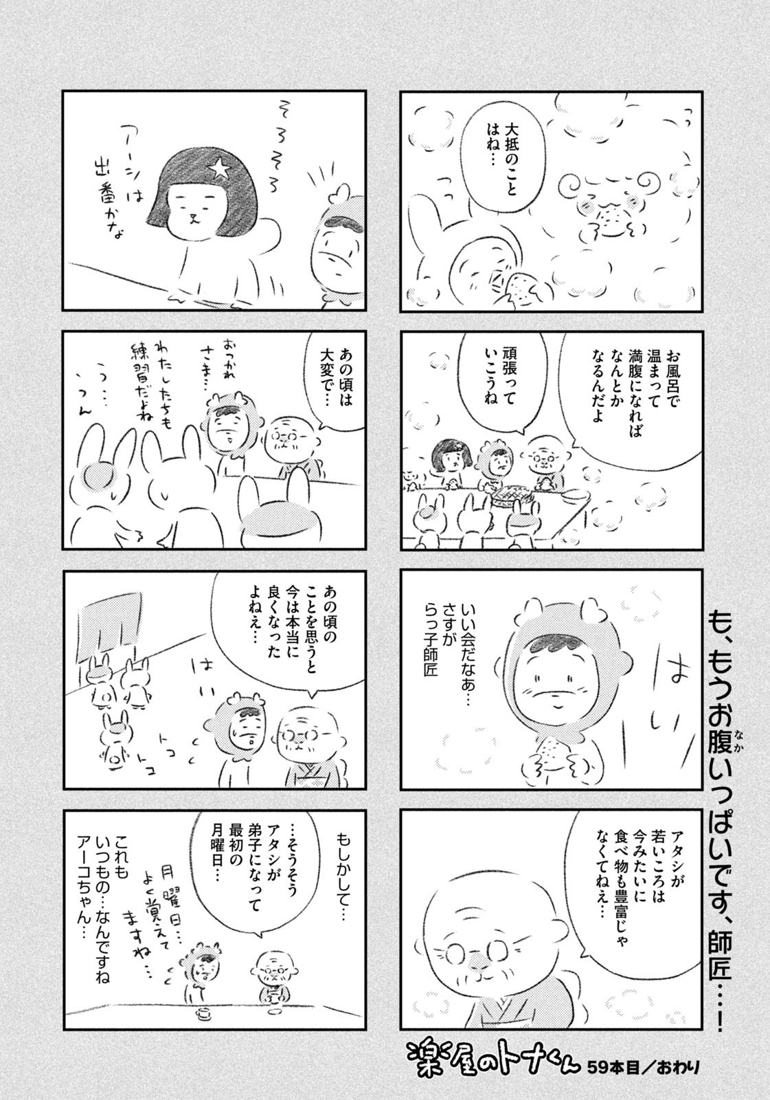 Weekly Morning - 週刊モーニング - Chapter 2023-19 - Page 414