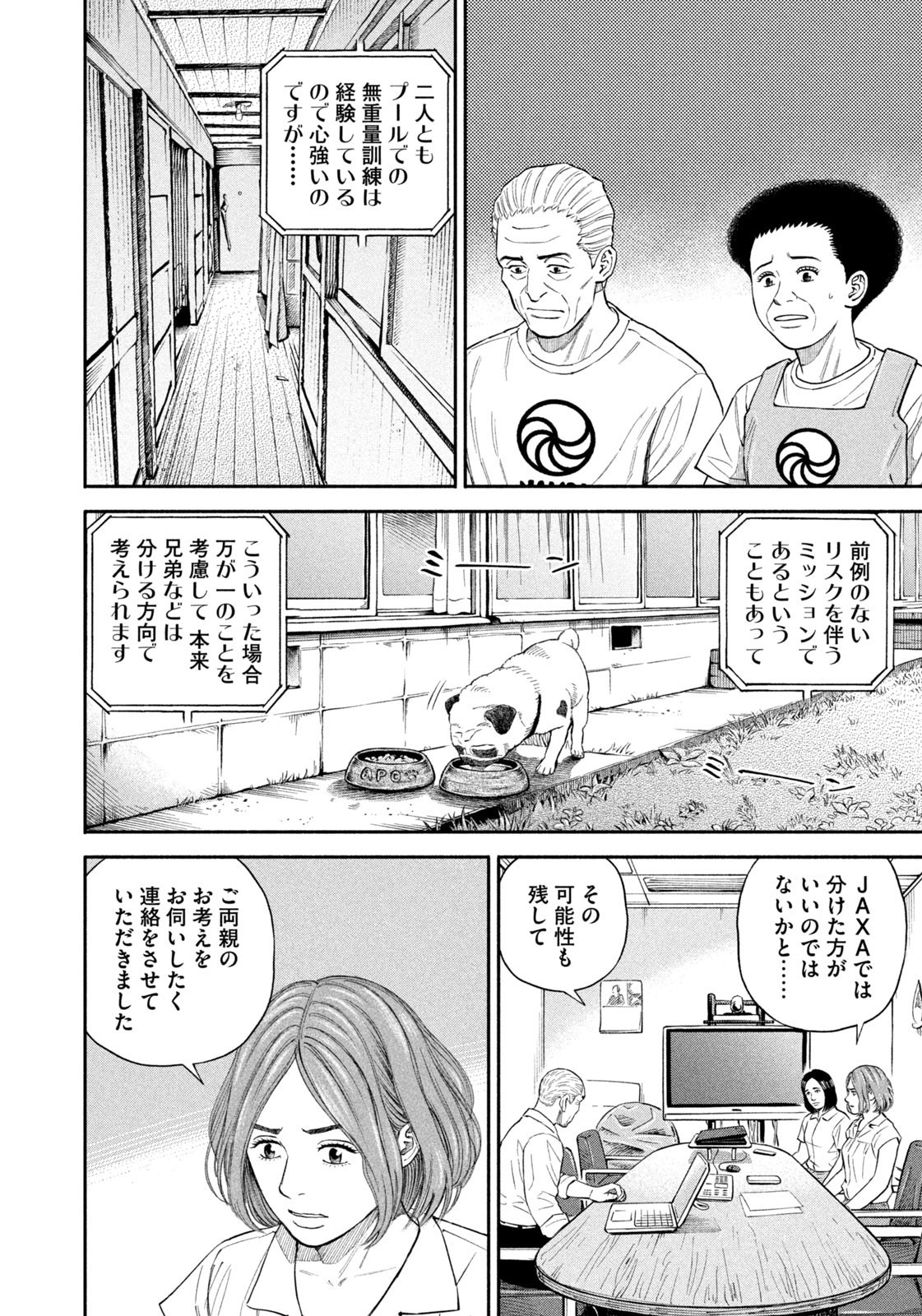 Weekly Morning - 週刊モーニング - Chapter 2023-20 - Page 21