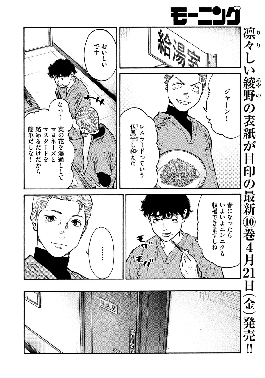 Weekly Morning - 週刊モーニング - Chapter 2023-20 - Page 41