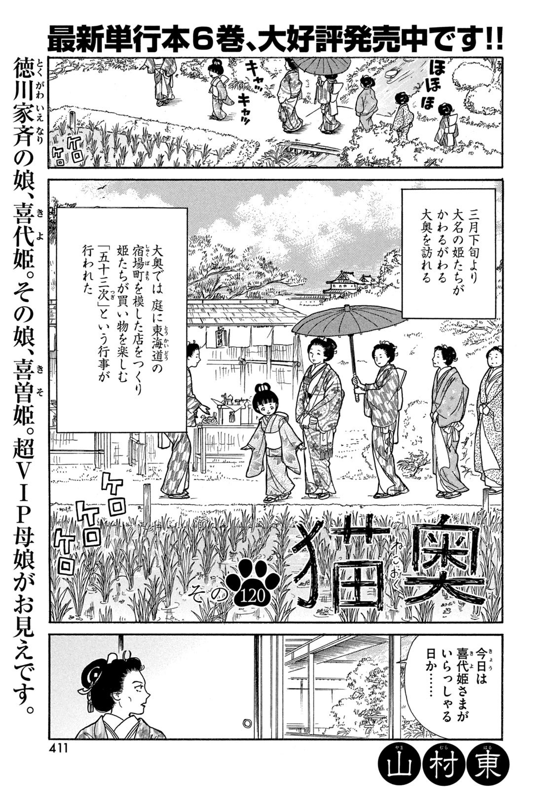 Weekly Morning - 週刊モーニング - Chapter 2023-20 - Page 410