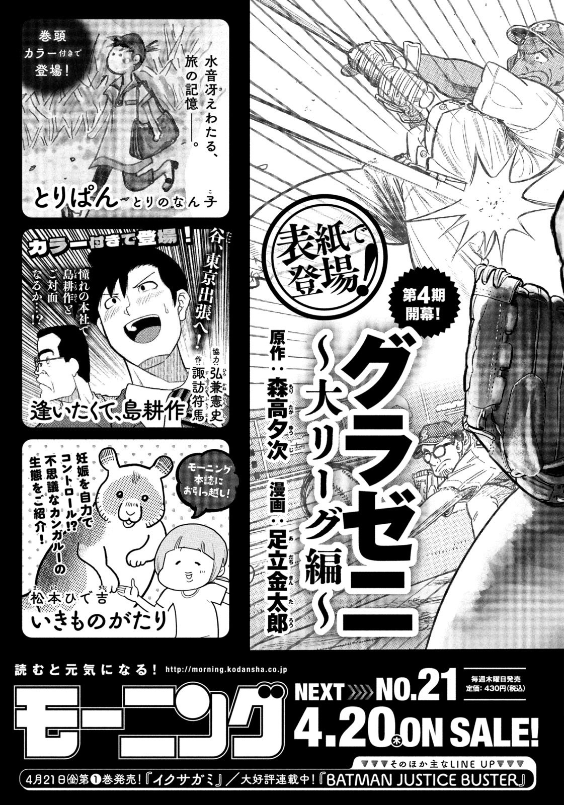 Weekly Morning - 週刊モーニング - Chapter 2023-20 - Page 420