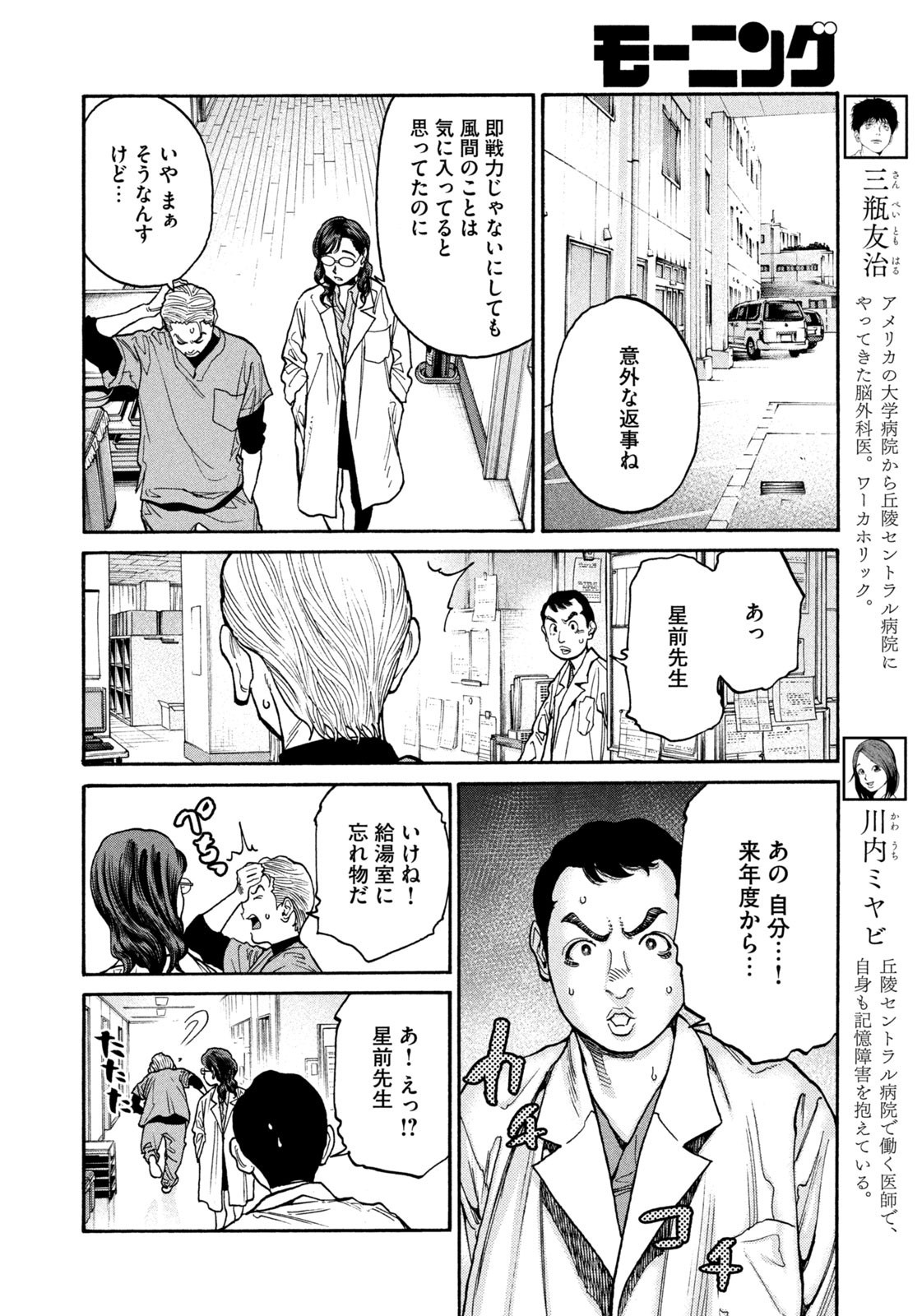 Weekly Morning - 週刊モーニング - Chapter 2023-20 - Page 43