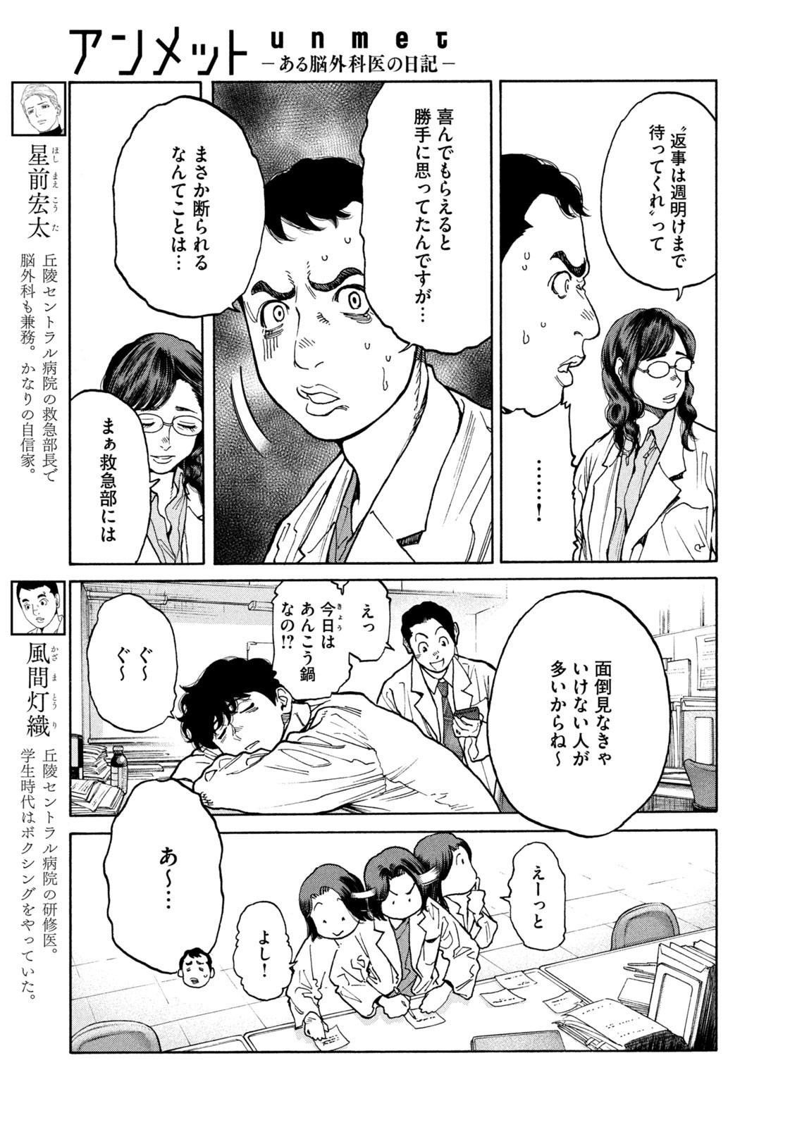 Weekly Morning - 週刊モーニング - Chapter 2023-20 - Page 44