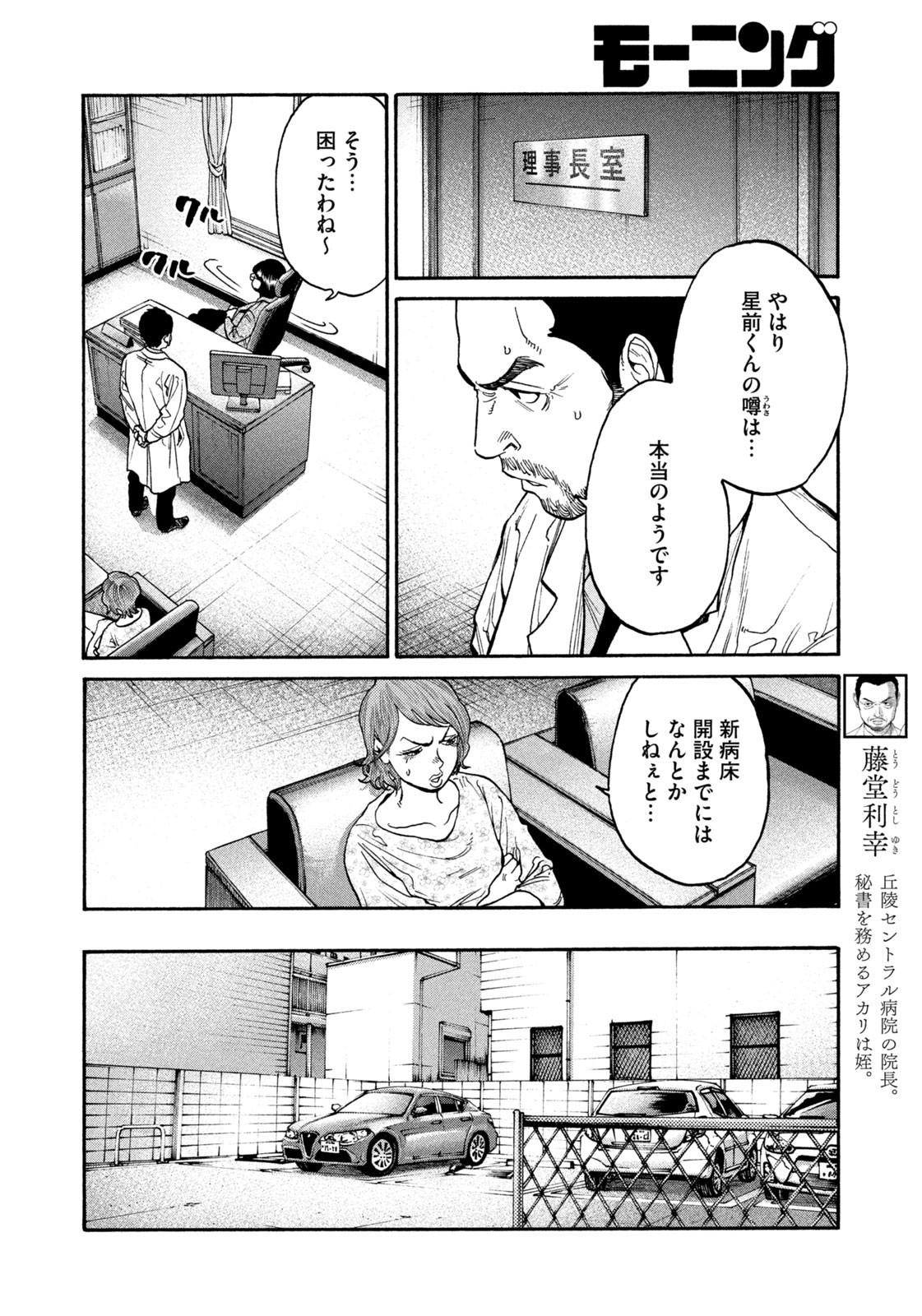 Weekly Morning - 週刊モーニング - Chapter 2023-20 - Page 45