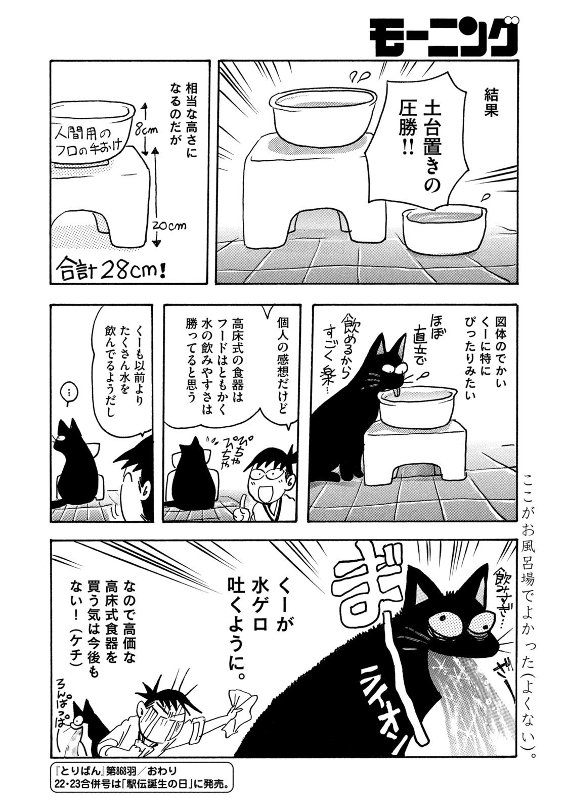 Weekly Morning - 週刊モーニング - Chapter 2023-21 - Page 10