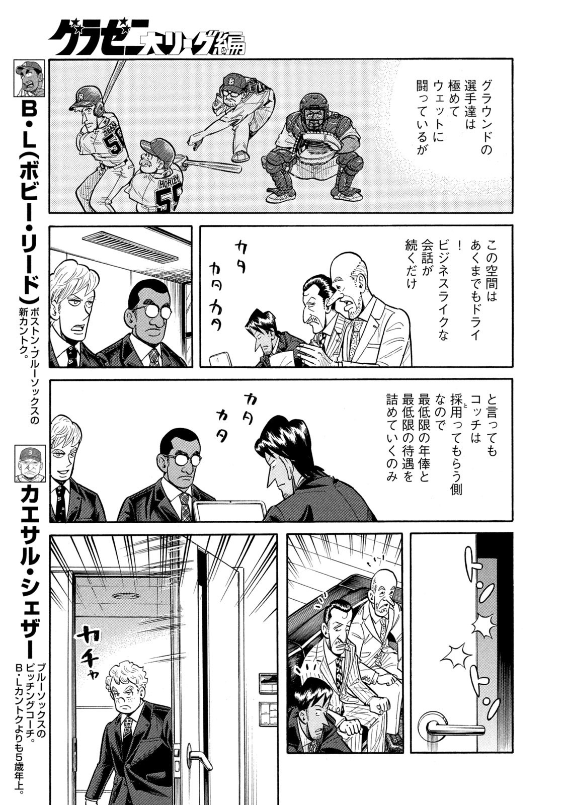 Weekly Morning - 週刊モーニング - Chapter 2023-21 - Page 17