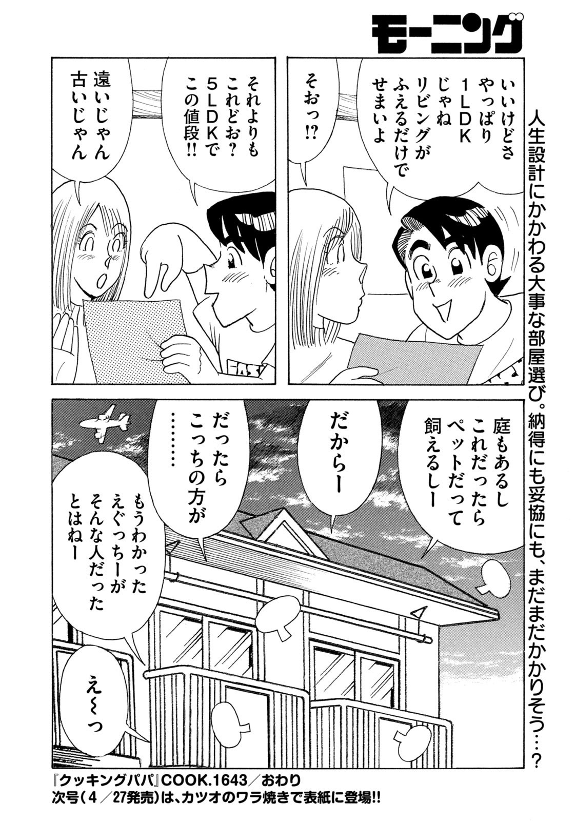 Weekly Morning - 週刊モーニング - Chapter 2023-21 - Page 412