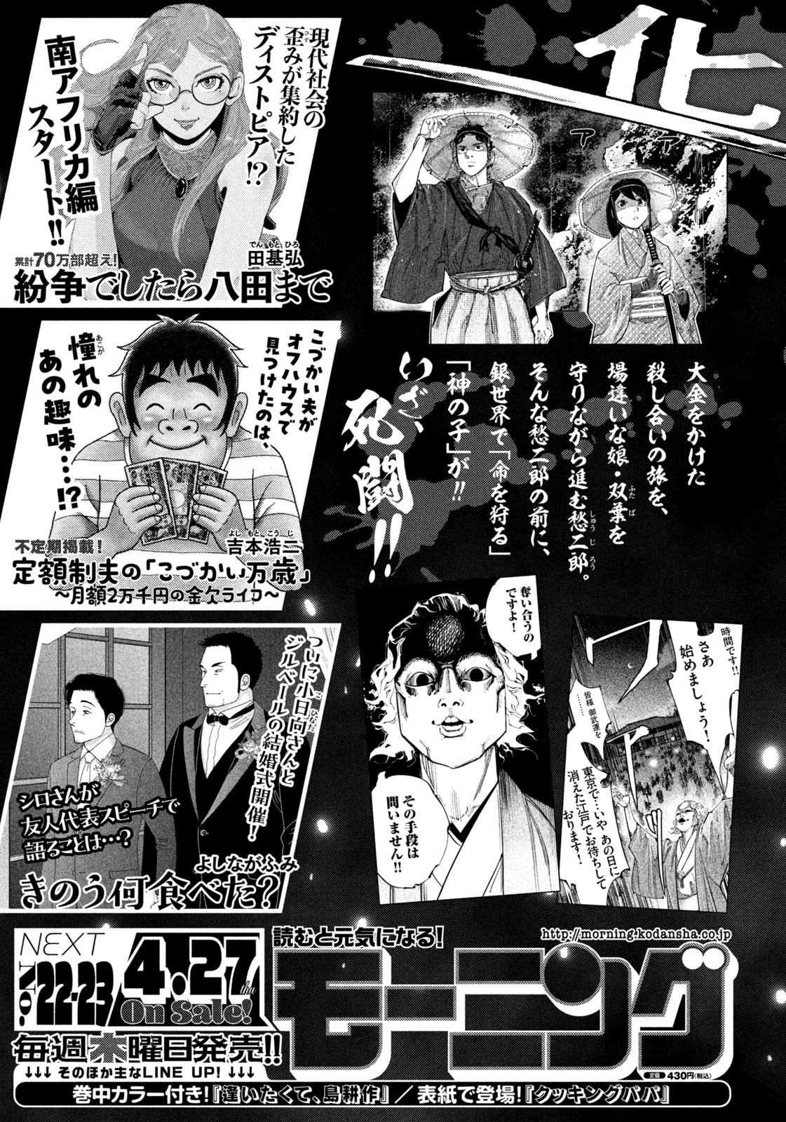 Weekly Morning - 週刊モーニング - Chapter 2023-21 - Page 421