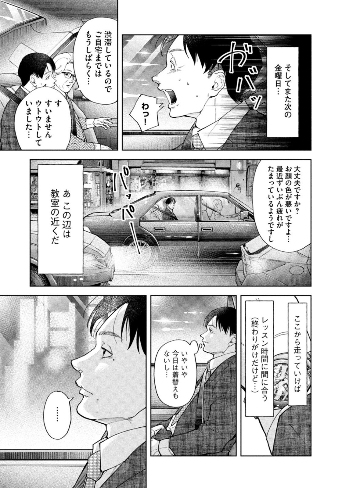 Weekly Morning - 週刊モーニング - Chapter 2023-25 - Page 399