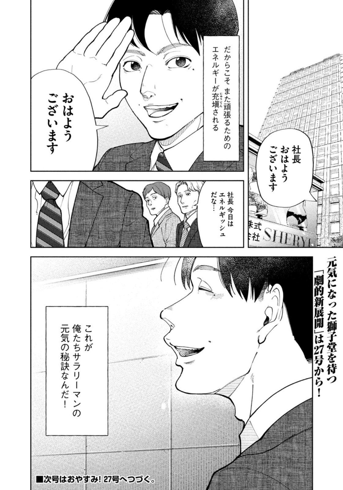 Weekly Morning - 週刊モーニング - Chapter 2023-25 - Page 408