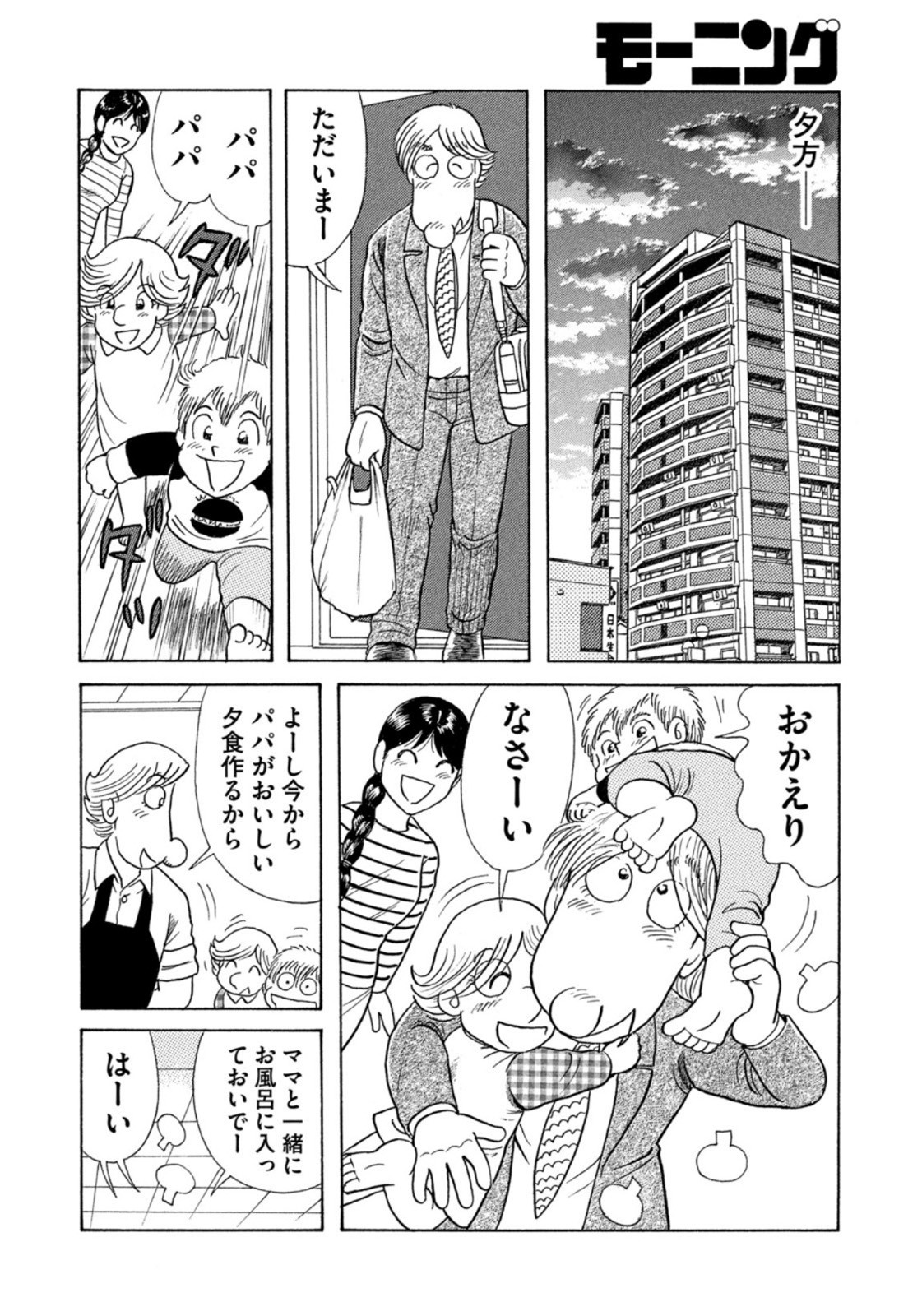 Weekly Morning - 週刊モーニング - Chapter 2023-25 - Page 418