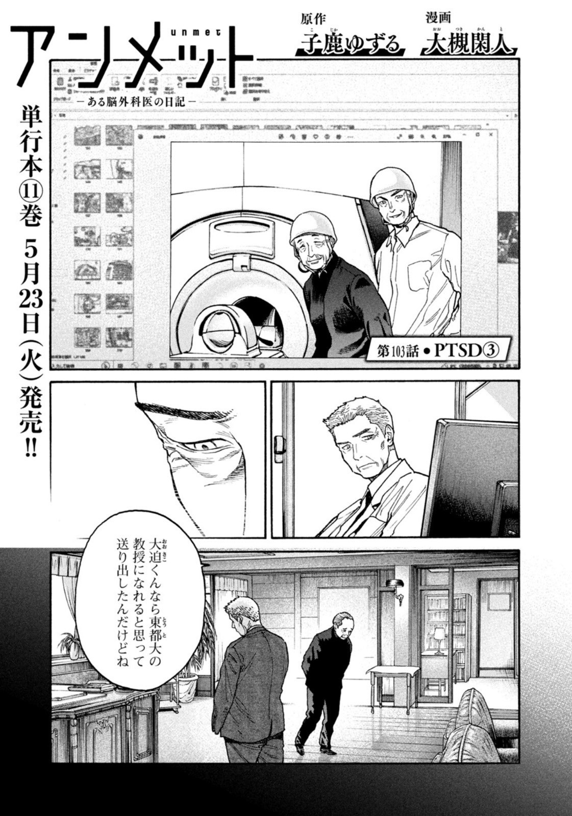 Weekly Morning - 週刊モーニング - Chapter 2023-25 - Page 7