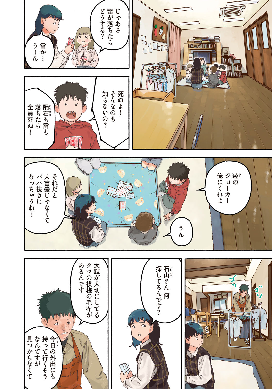 Weekly Morning - 週刊モーニング - Chapter 2023-26 - Page 4