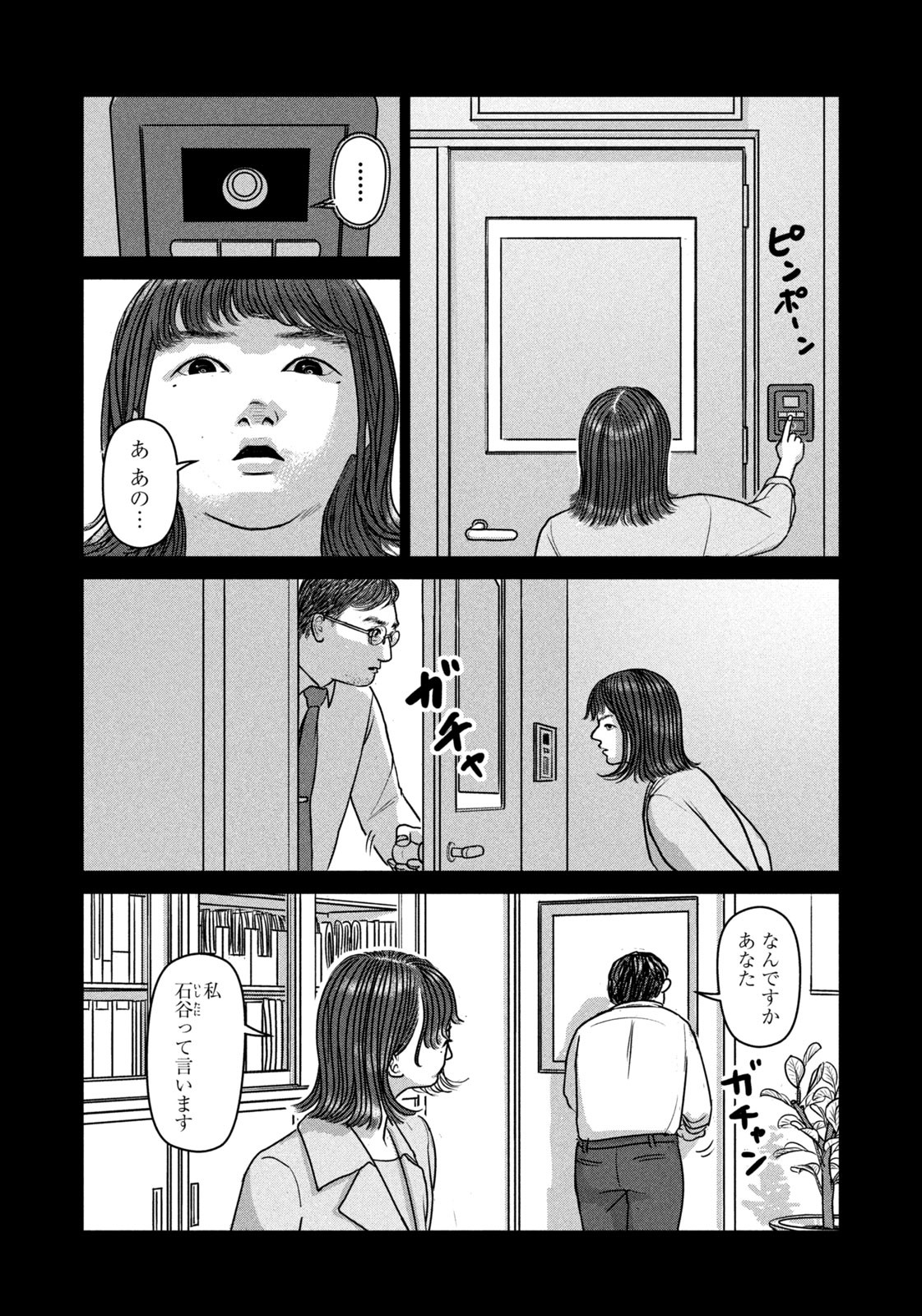 Weekly Morning - 週刊モーニング - Chapter 2023-27 - Page 16