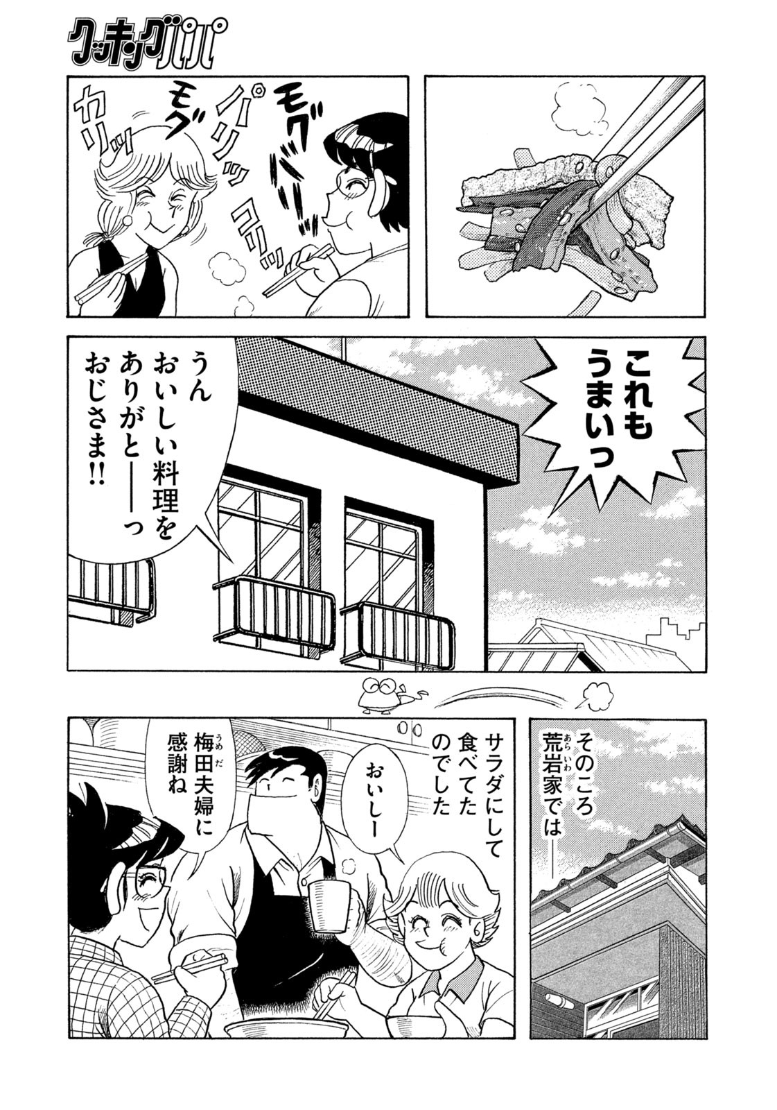 Weekly Morning - 週刊モーニング - Chapter 2023-28 - Page 404