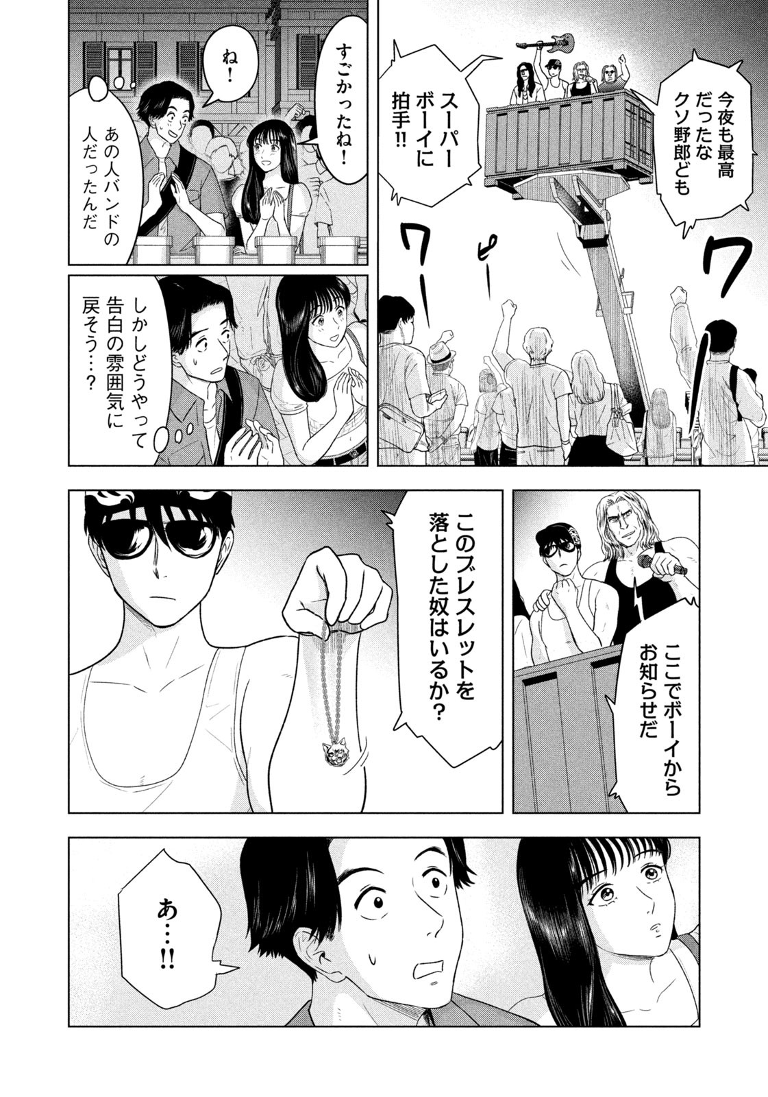 Weekly Morning - 週刊モーニング - Chapter 2023-31 - Page 379