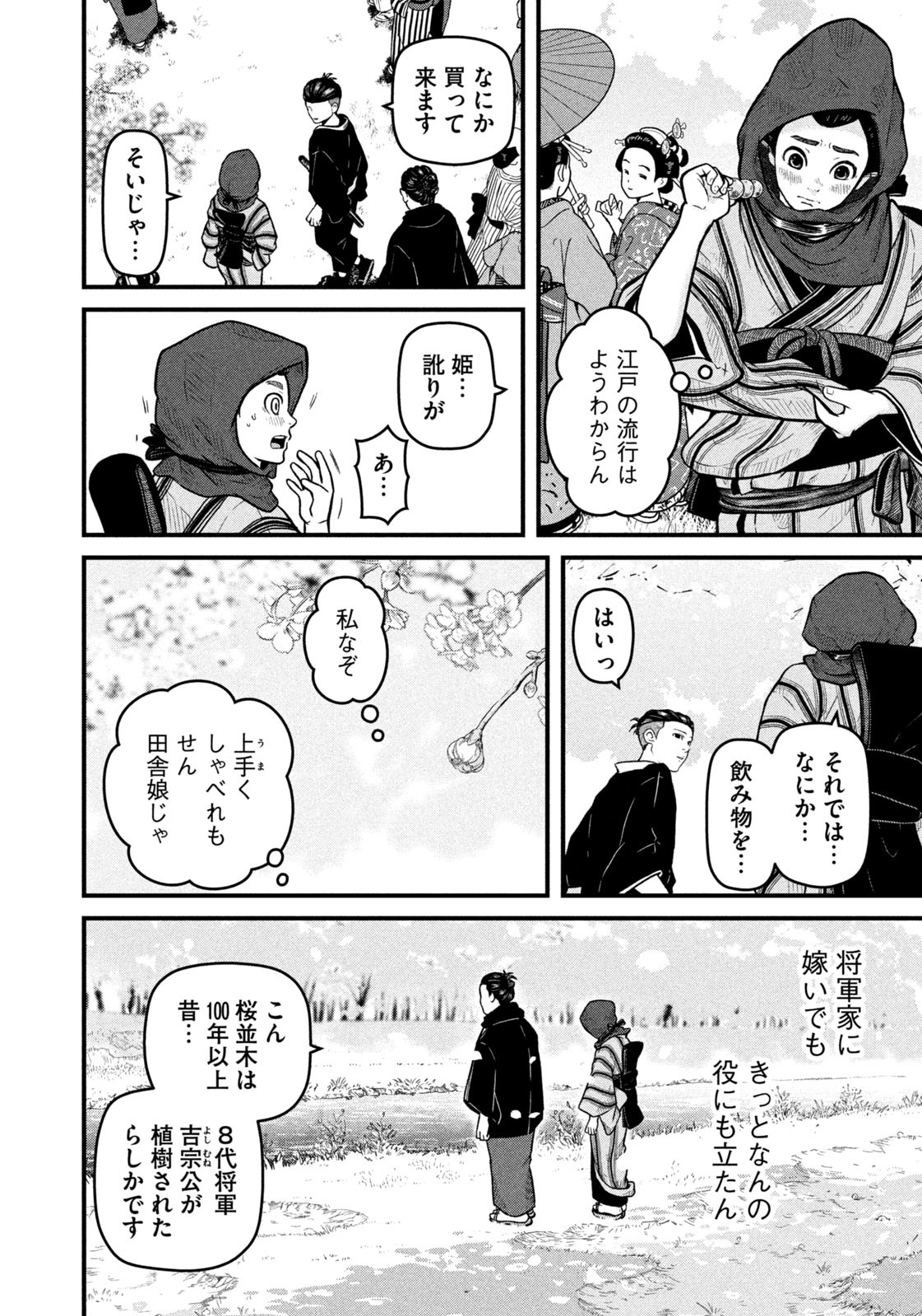 Weekly Morning - 週刊モーニング - Chapter 2023-32 - Page 28