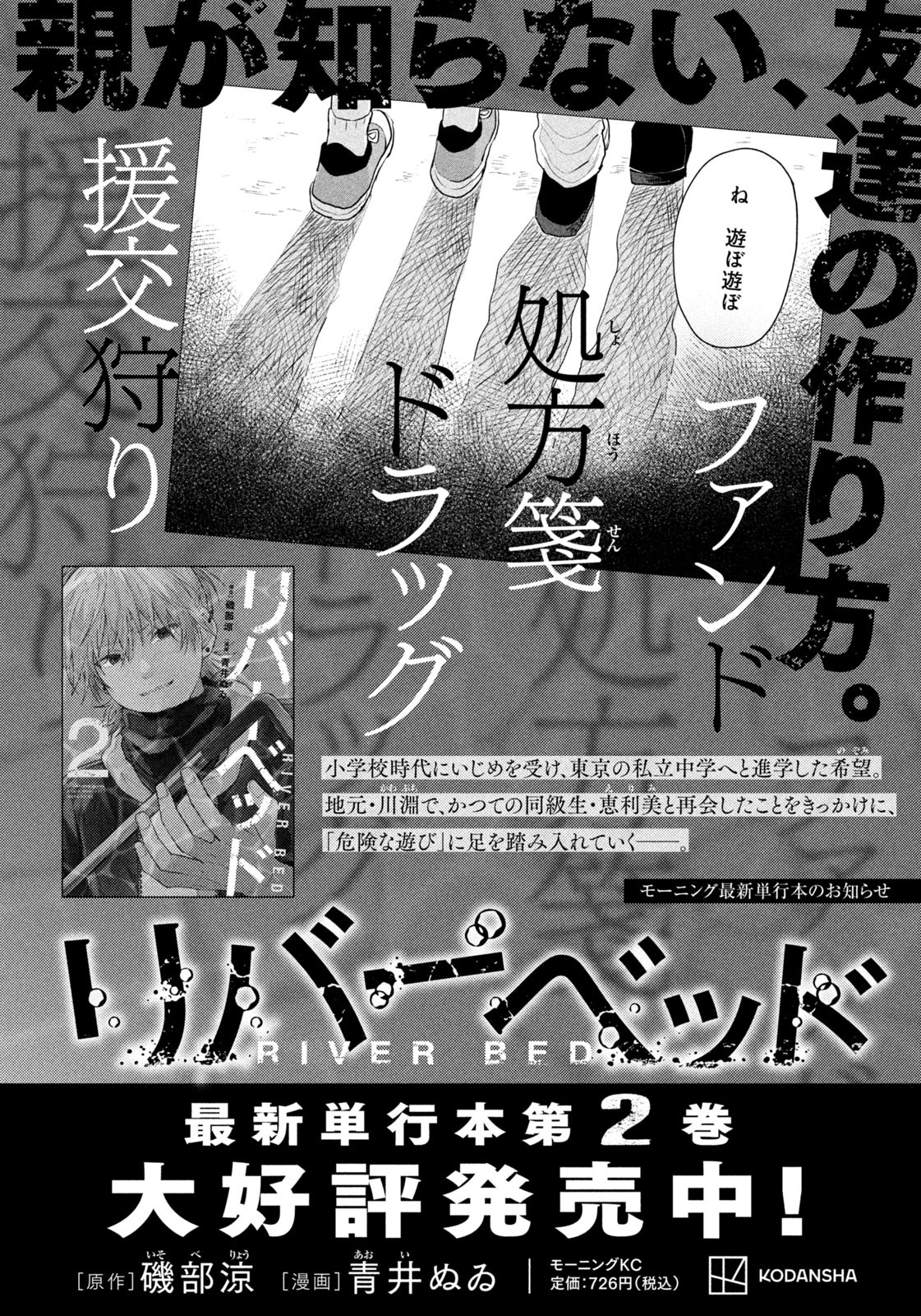 Weekly Morning - 週刊モーニング - Chapter 2023-32 - Page 376