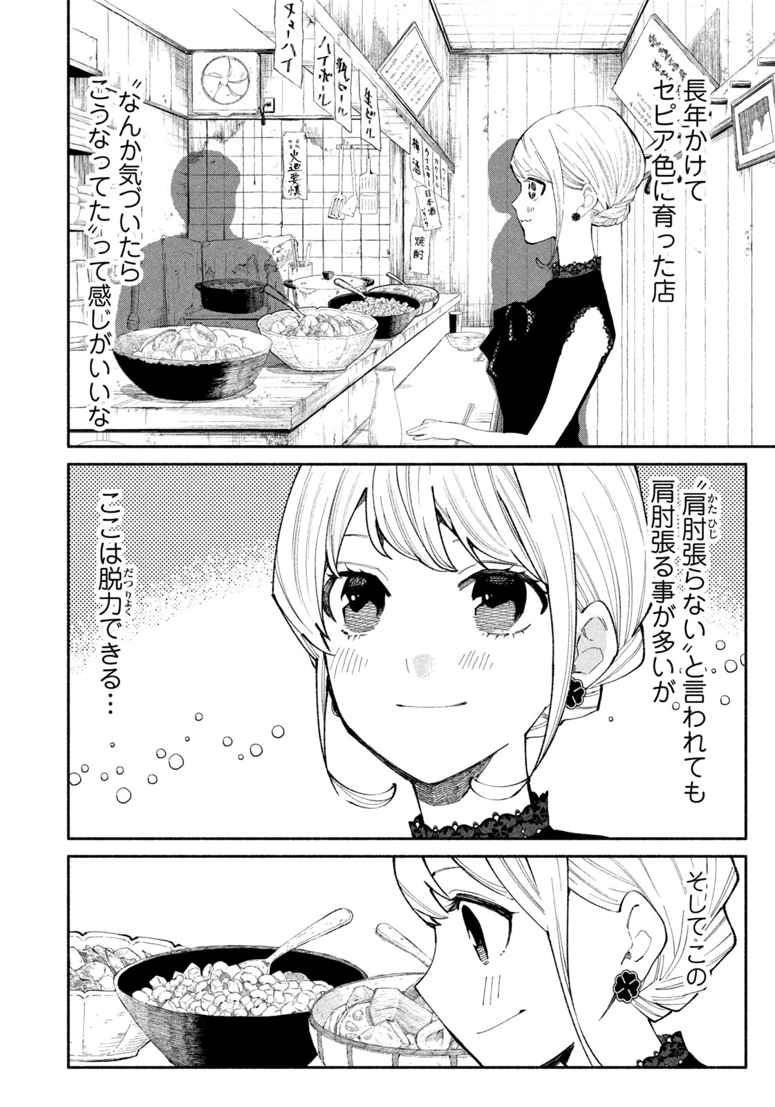 Weekly Morning - 週刊モーニング - Chapter 2023-32 - Page 380