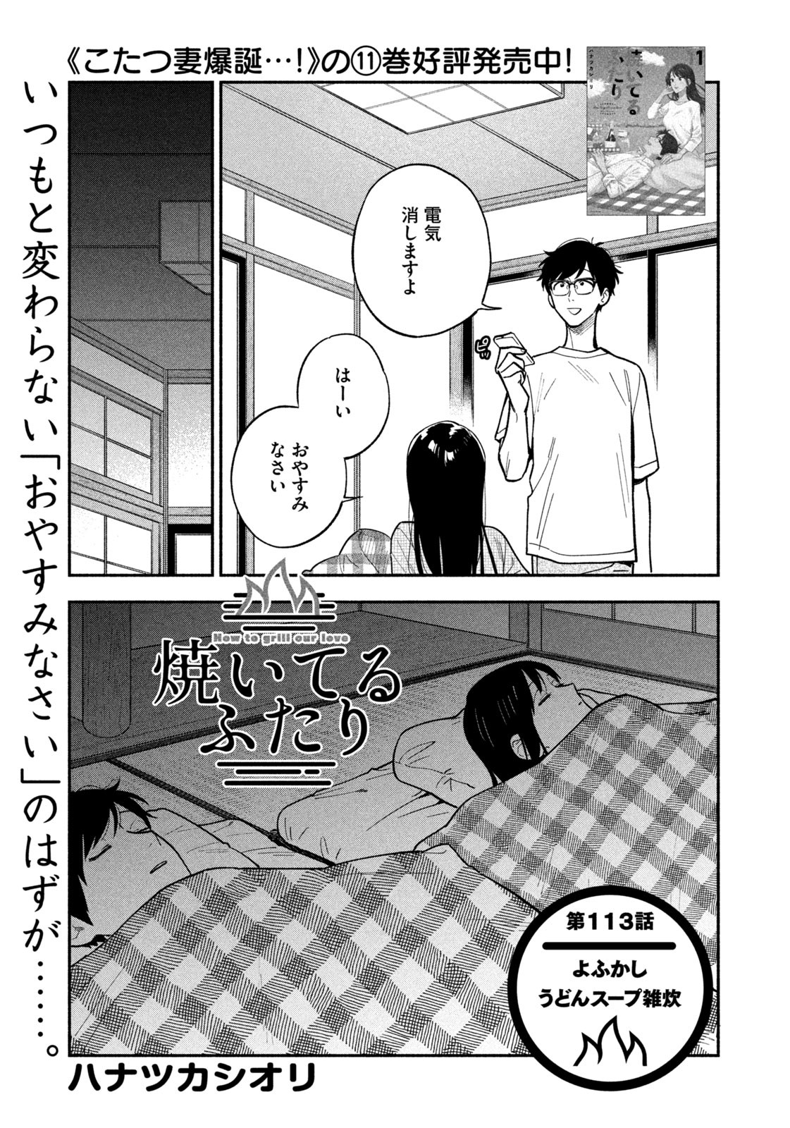 Weekly Morning - 週刊モーニング - Chapter 2023-32 - Page 39