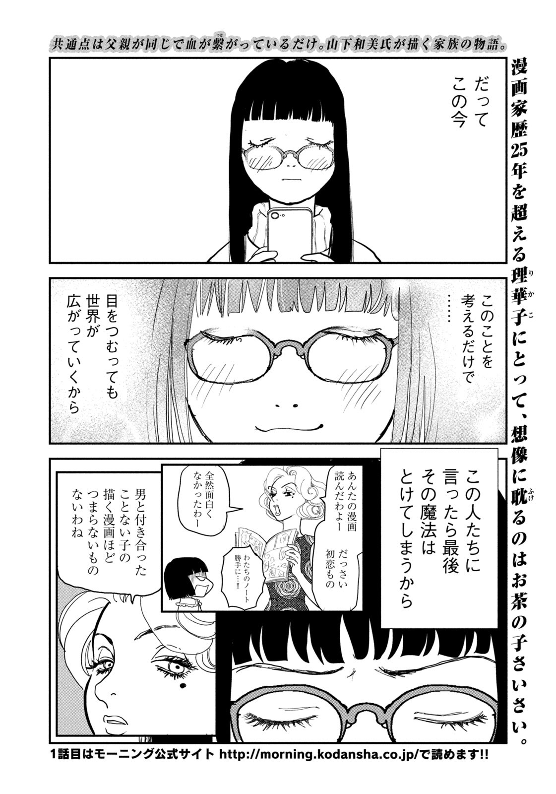 Weekly Morning - 週刊モーニング - Chapter 2023-32 - Page 394