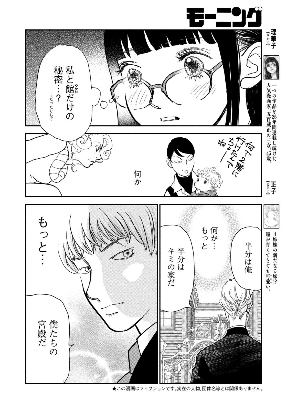 Weekly Morning - 週刊モーニング - Chapter 2023-32 - Page 396