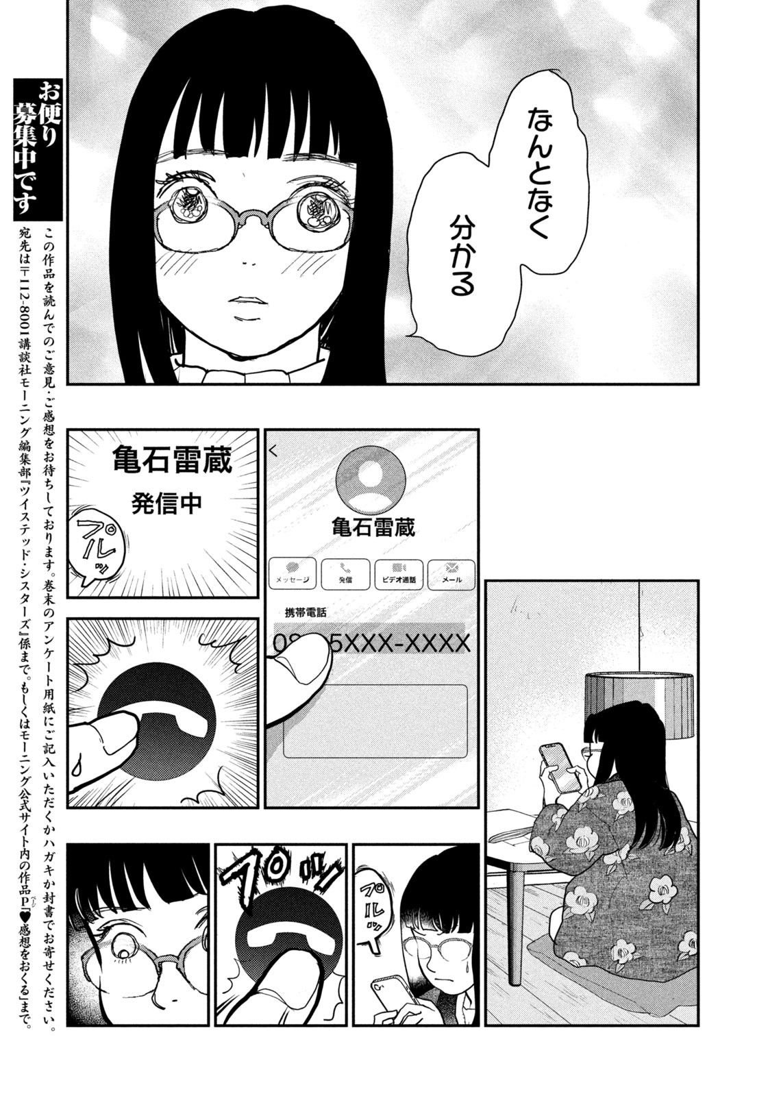 Weekly Morning - 週刊モーニング - Chapter 2023-32 - Page 405