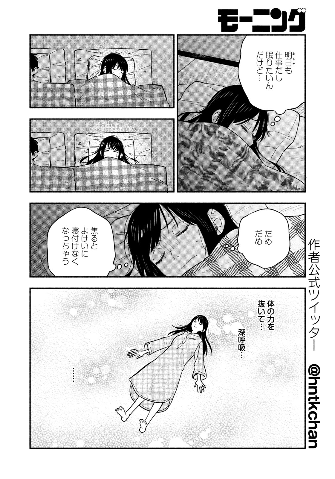 Weekly Morning - 週刊モーニング - Chapter 2023-32 - Page 42