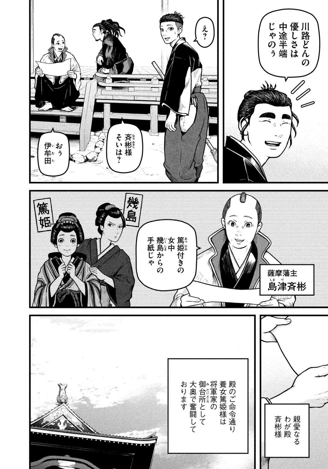 Weekly Morning - 週刊モーニング - Chapter 2023-33 - Page 28