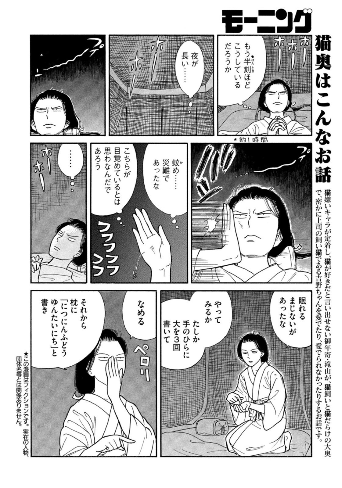 Weekly Morning - 週刊モーニング - Chapter 2023-34 - Page 425