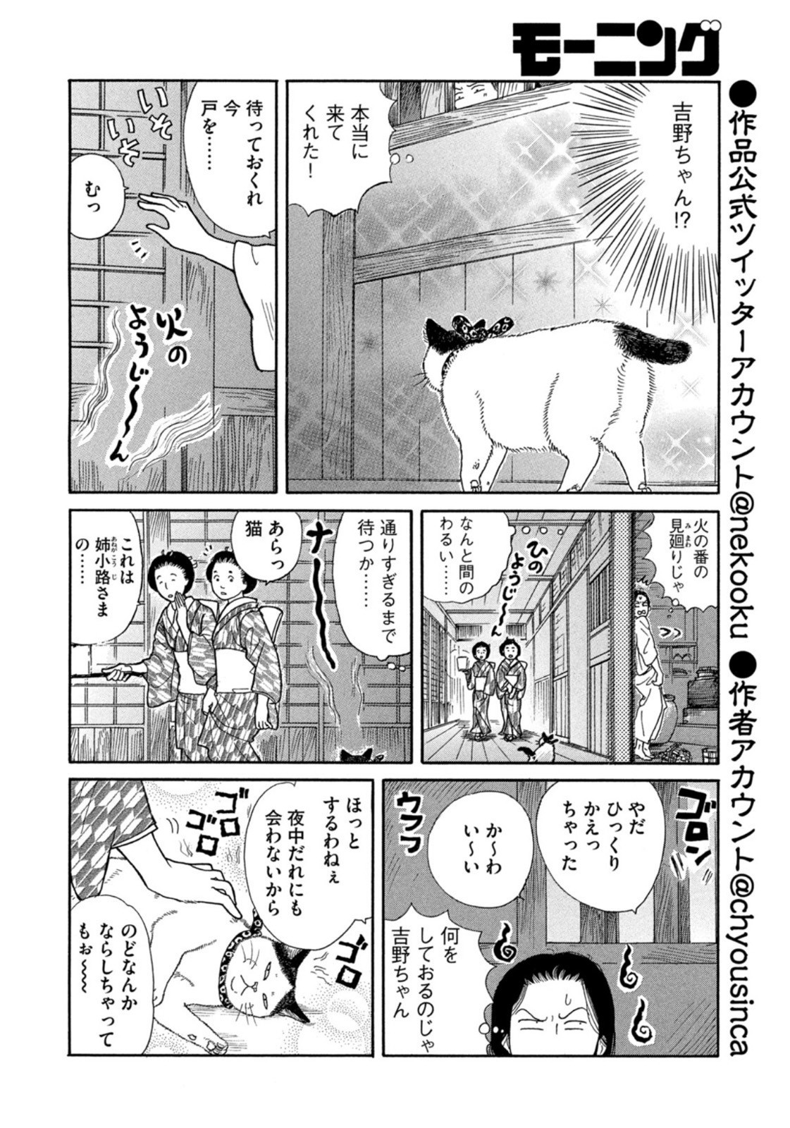 Weekly Morning - 週刊モーニング - Chapter 2023-34 - Page 427