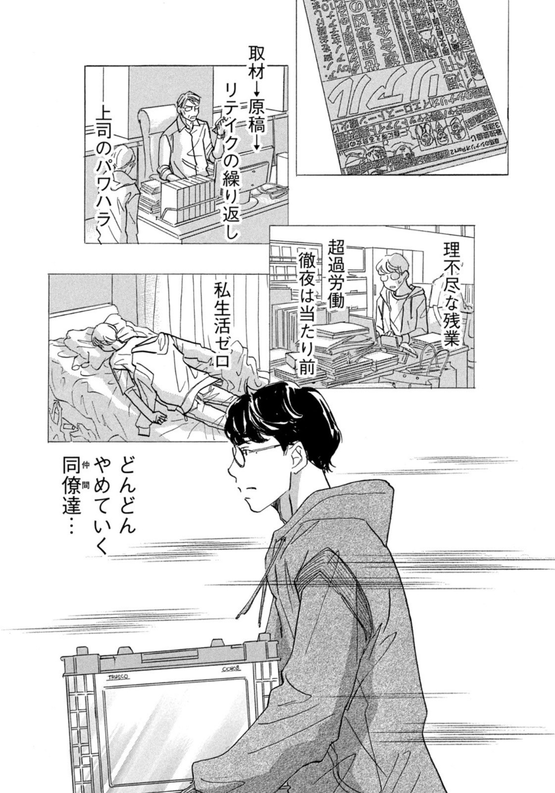 Weekly Morning - 週刊モーニング - Chapter 2023-34 - Page 6