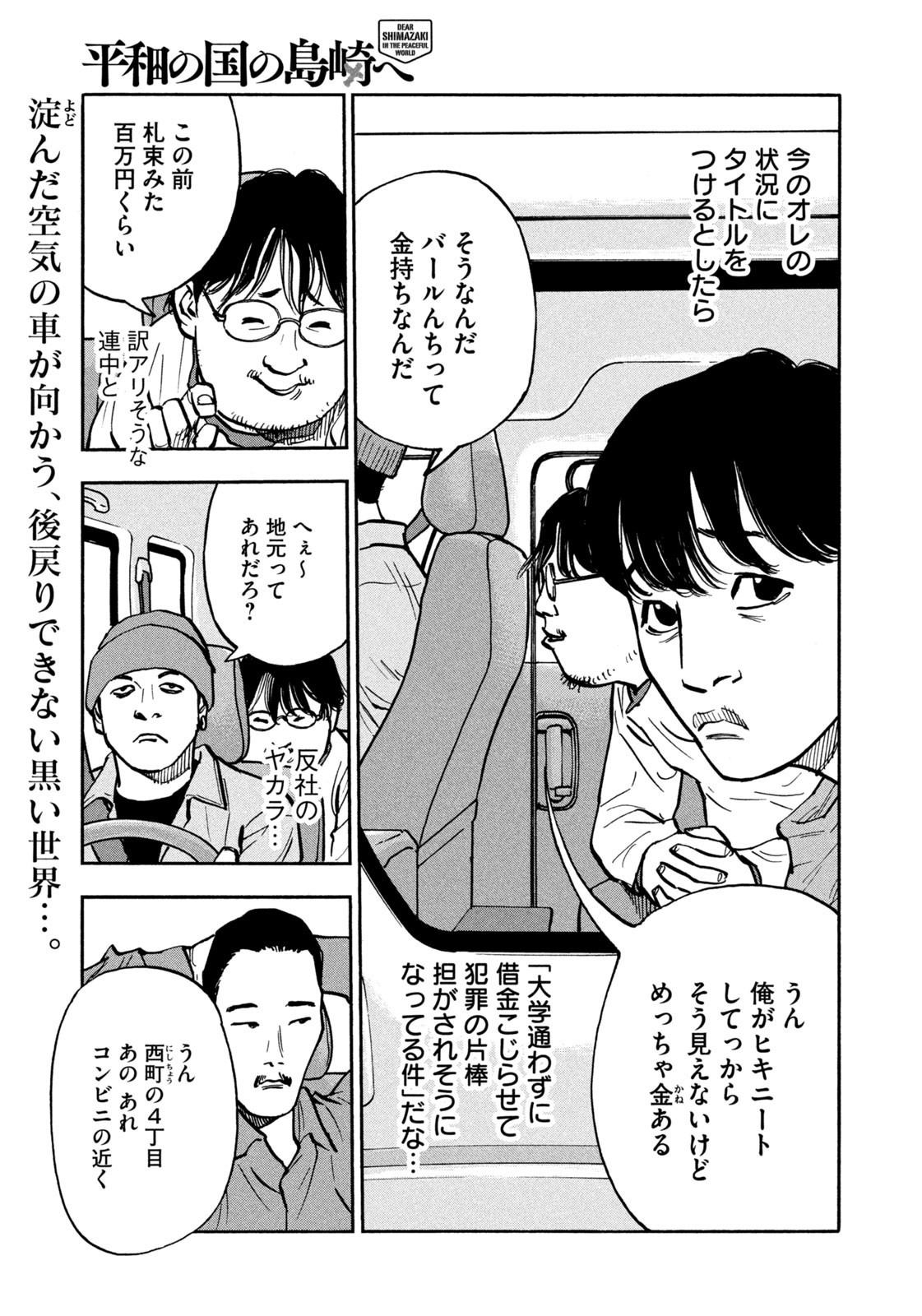 Weekly Morning - 週刊モーニング - Chapter 2023-35 - Page 31