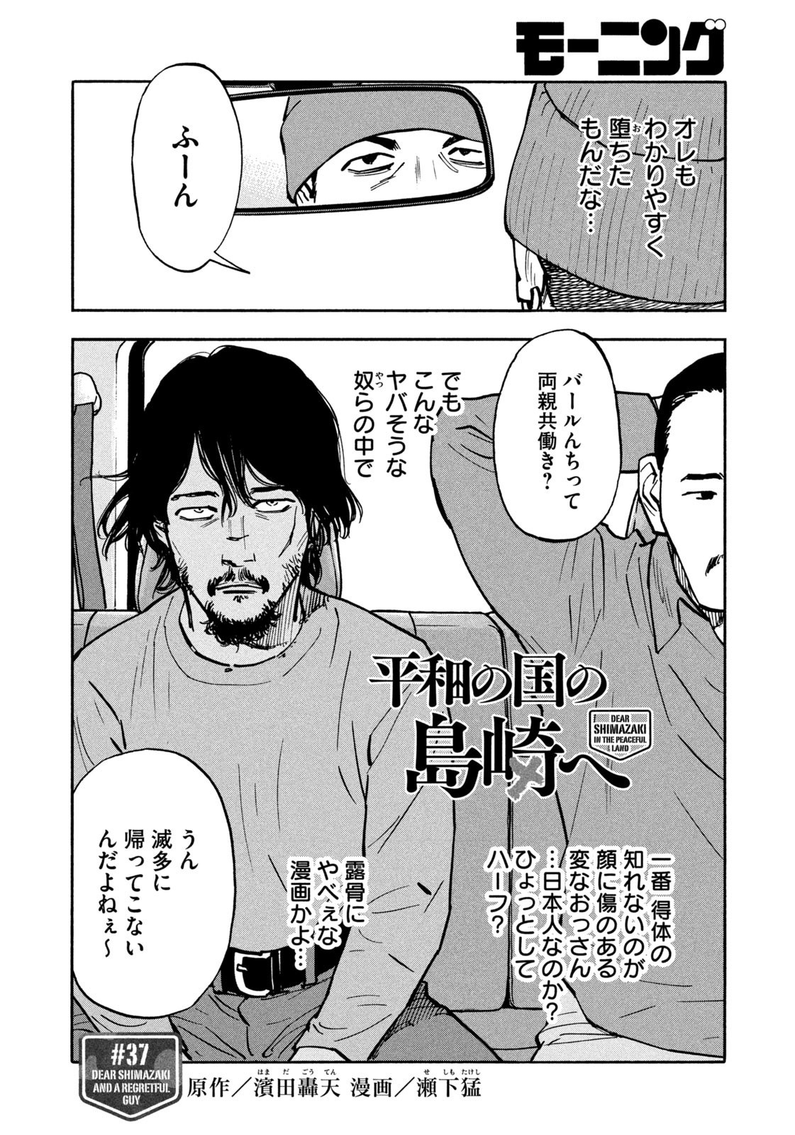 Weekly Morning - 週刊モーニング - Chapter 2023-35 - Page 32