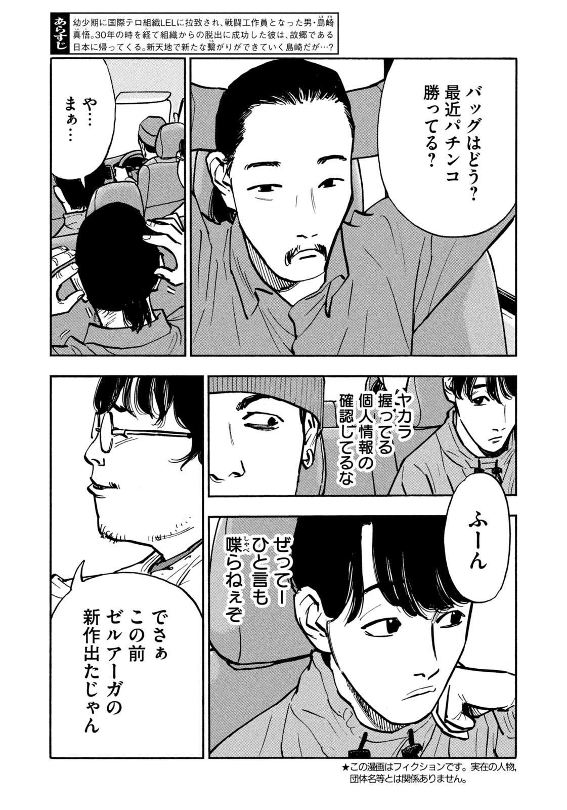 Weekly Morning - 週刊モーニング - Chapter 2023-35 - Page 33