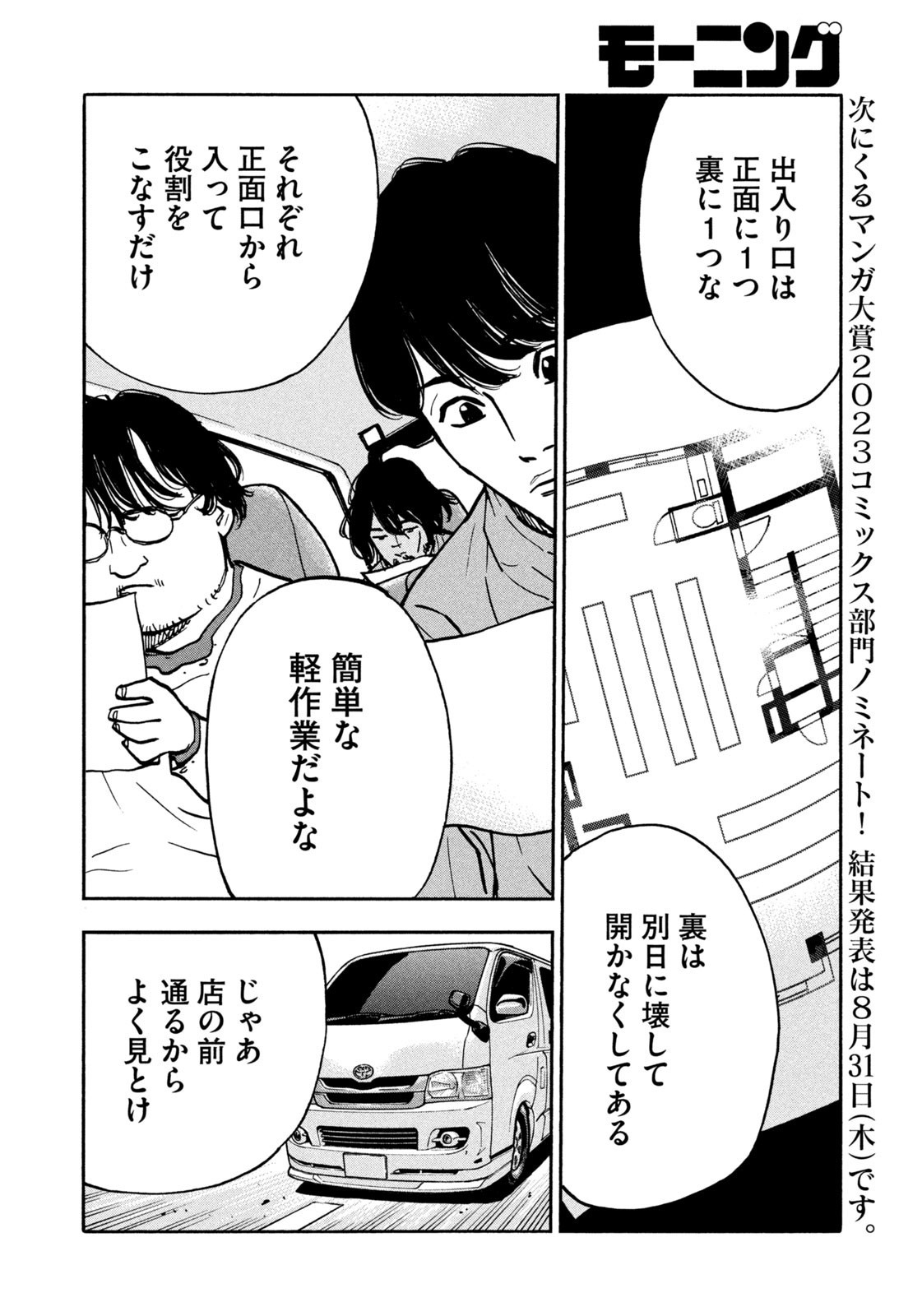 Weekly Morning - 週刊モーニング - Chapter 2023-35 - Page 36