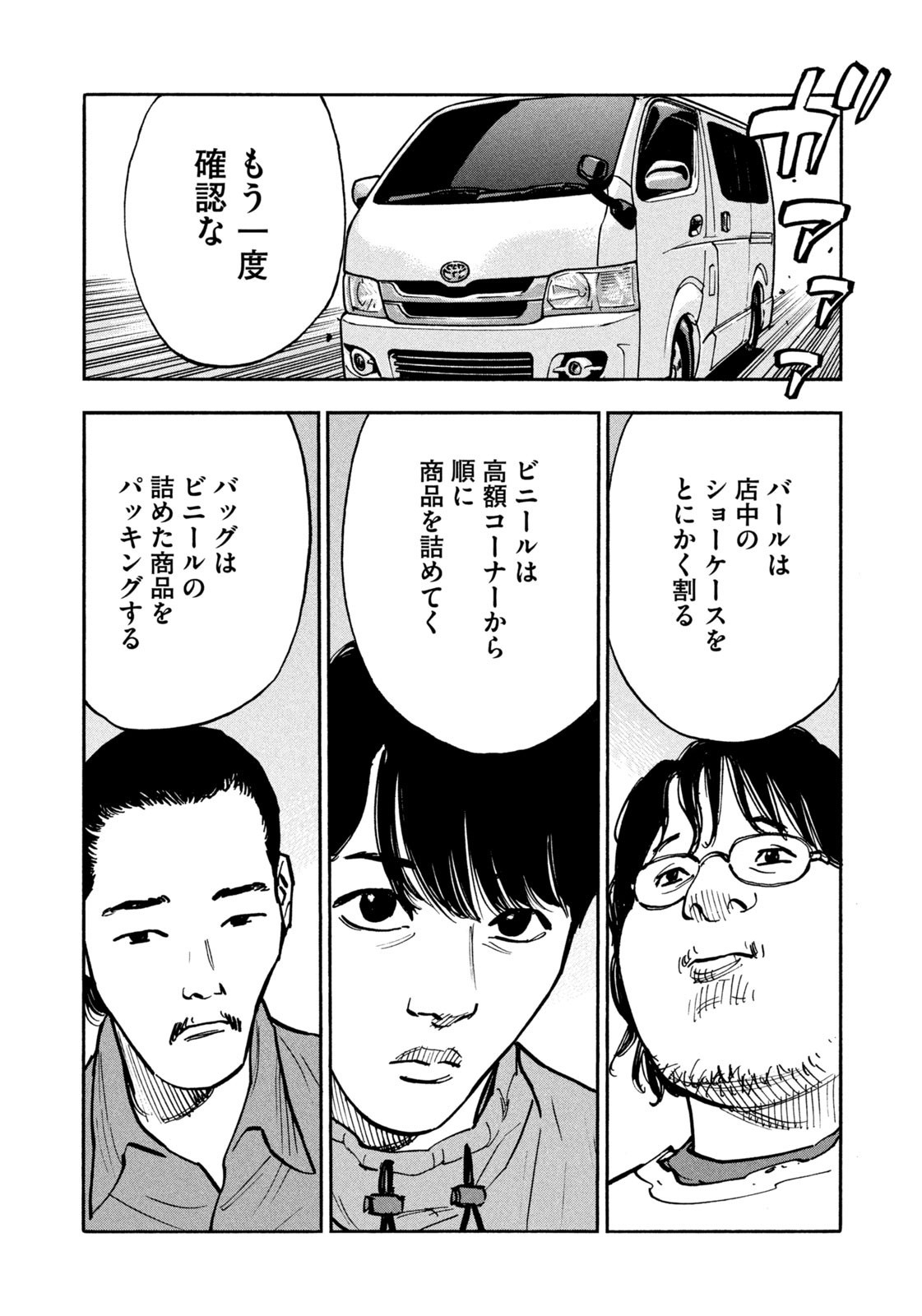 Weekly Morning - 週刊モーニング - Chapter 2023-35 - Page 38