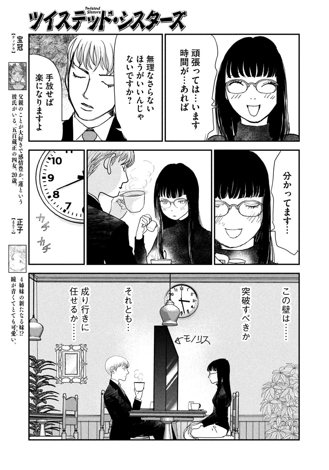 Weekly Morning - 週刊モーニング - Chapter 2023-35 - Page 419