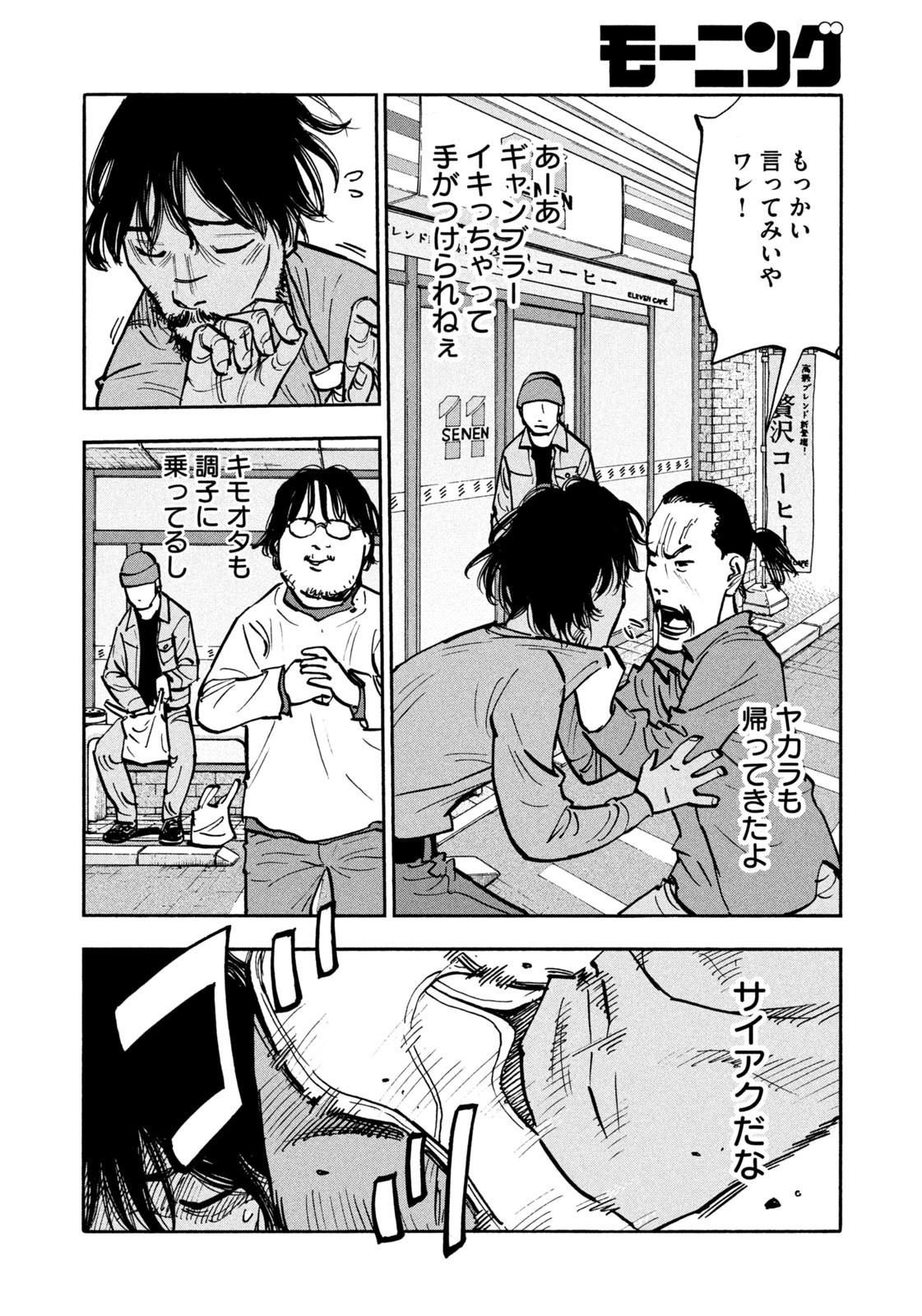 Weekly Morning - 週刊モーニング - Chapter 2023-35 - Page 42